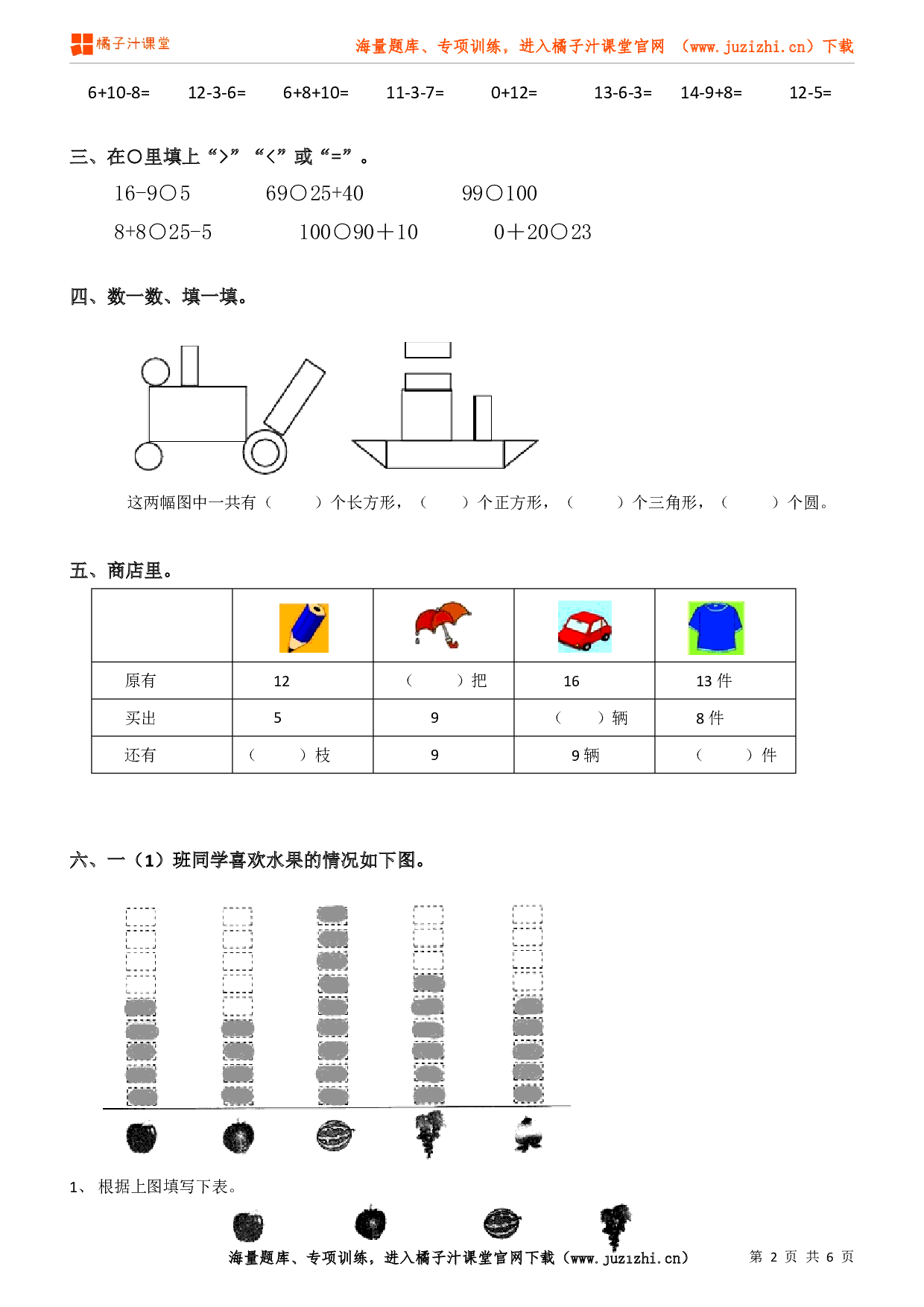 人教版数学一年级下册期末试卷（2）