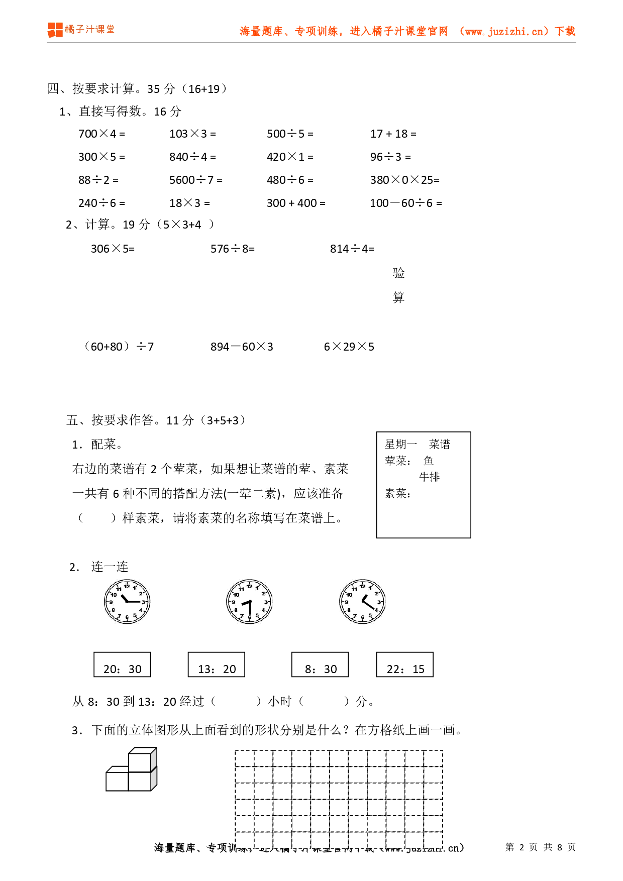 北师大版数学三年级上册期末试卷（1）