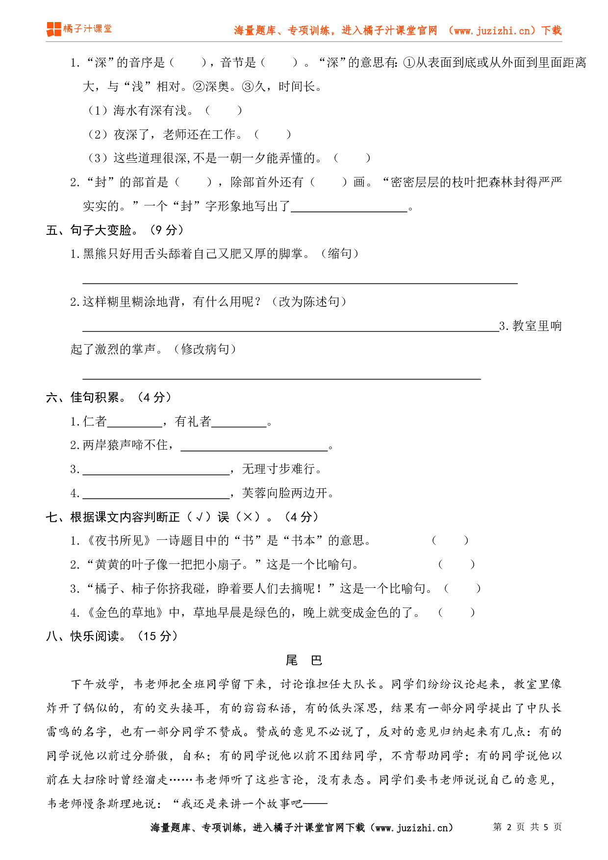 部编版语文三年级上册期末试卷（1）