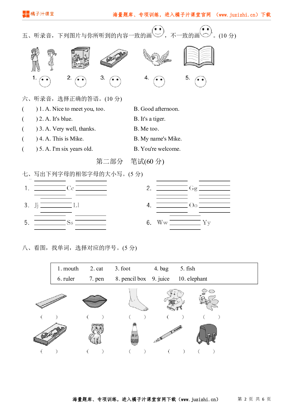 人教版PEP英语三年级上册期末试卷（含听力）