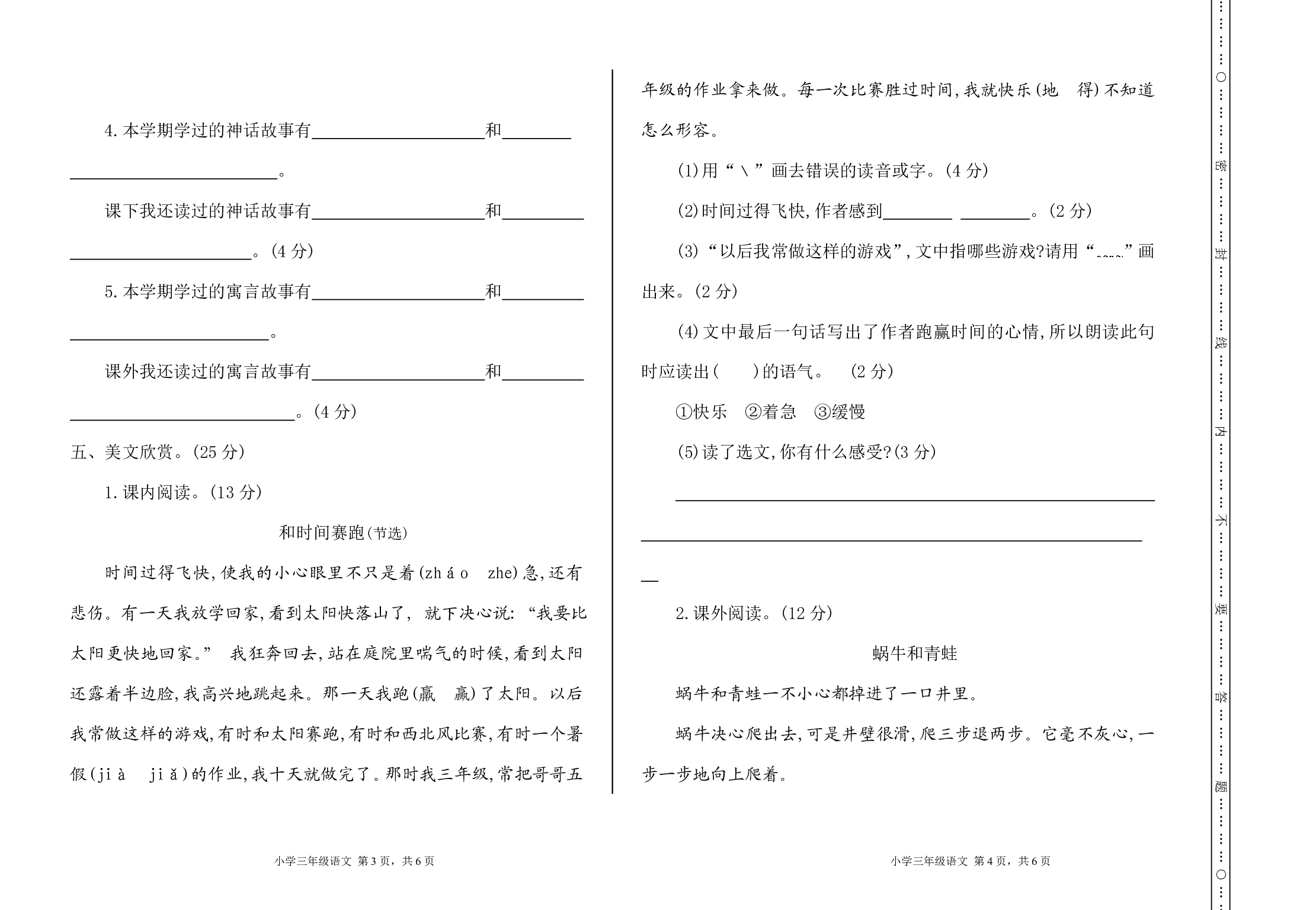 部编版语文三年级下册期末测试卷1