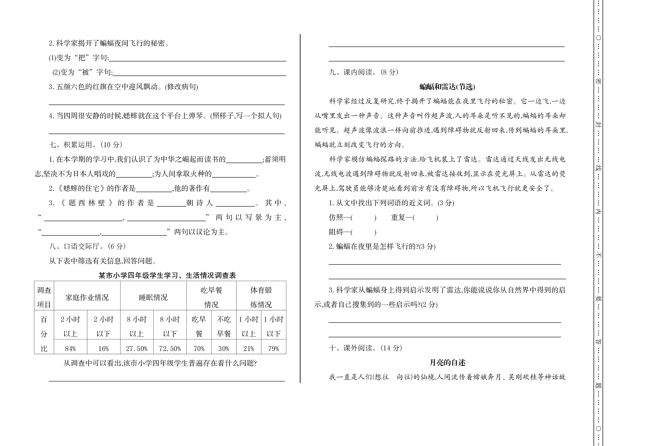 部编版语文四年级上册期末测试卷