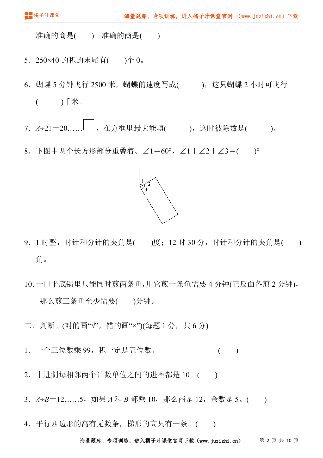 人教版数学四年级上册期末试卷（1）