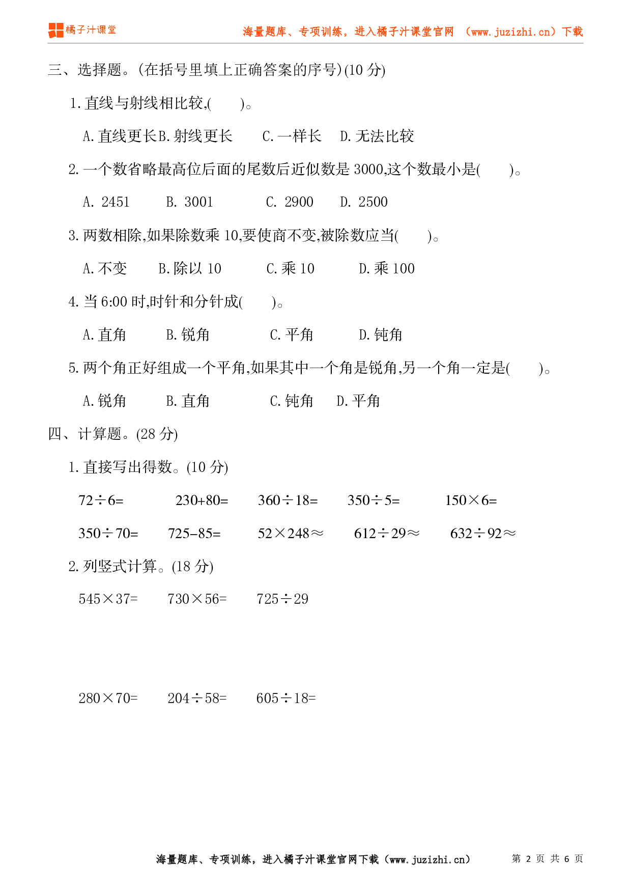 人教版数学四年级上册期末试卷（3）