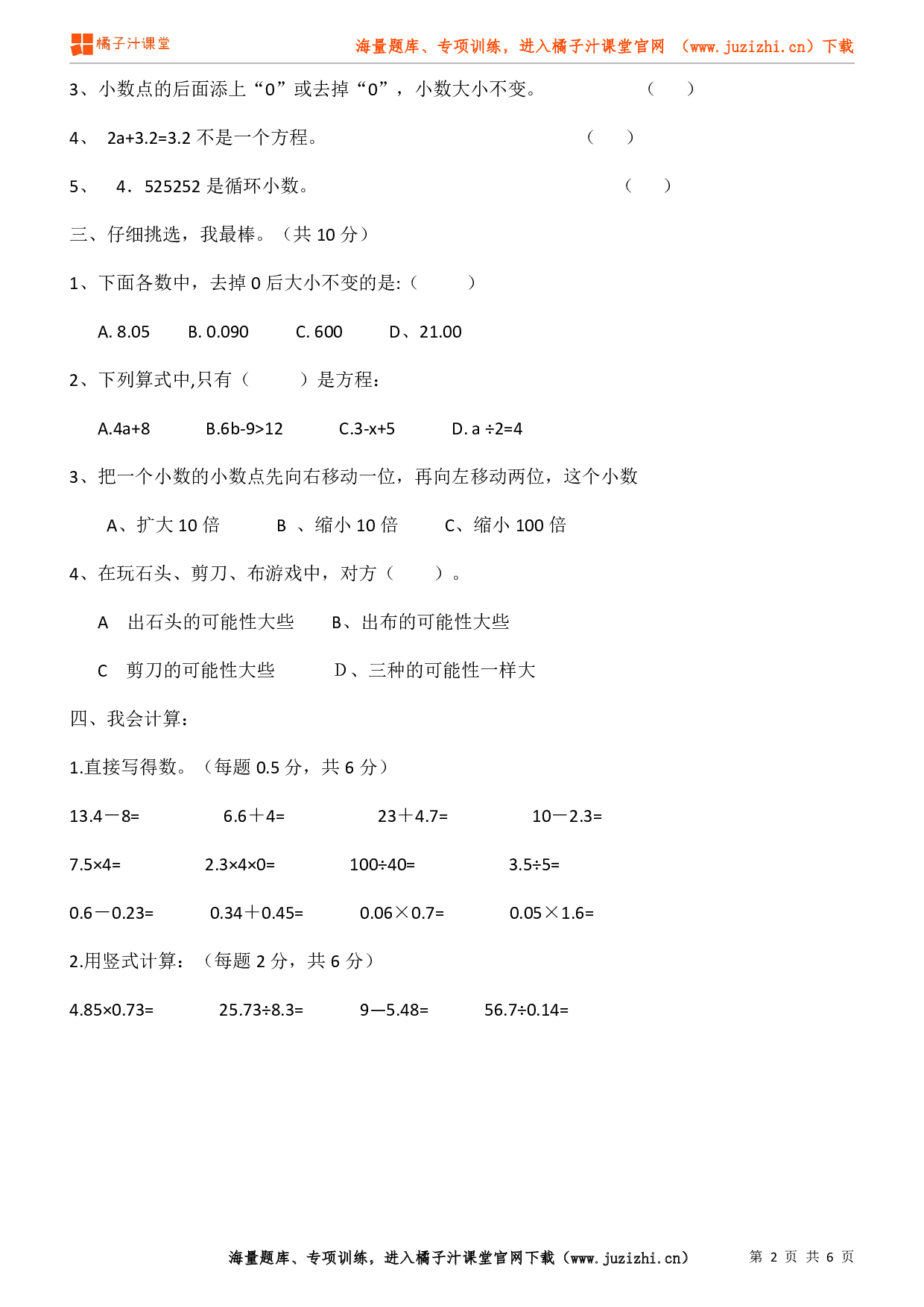 北师大版数学四年级下册期末试卷（1）