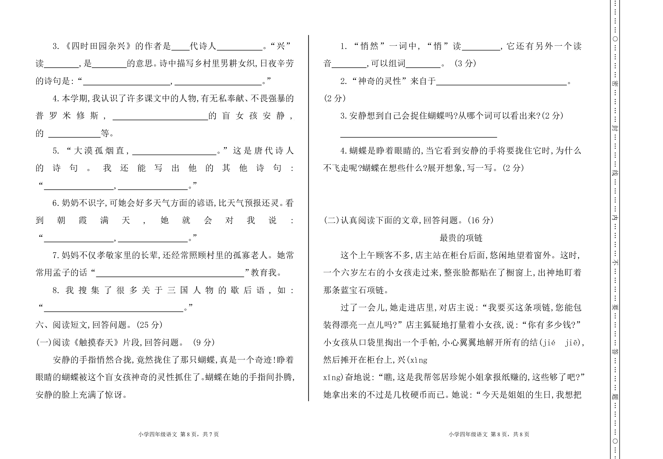 部编版语文四年级下册期末测试卷1