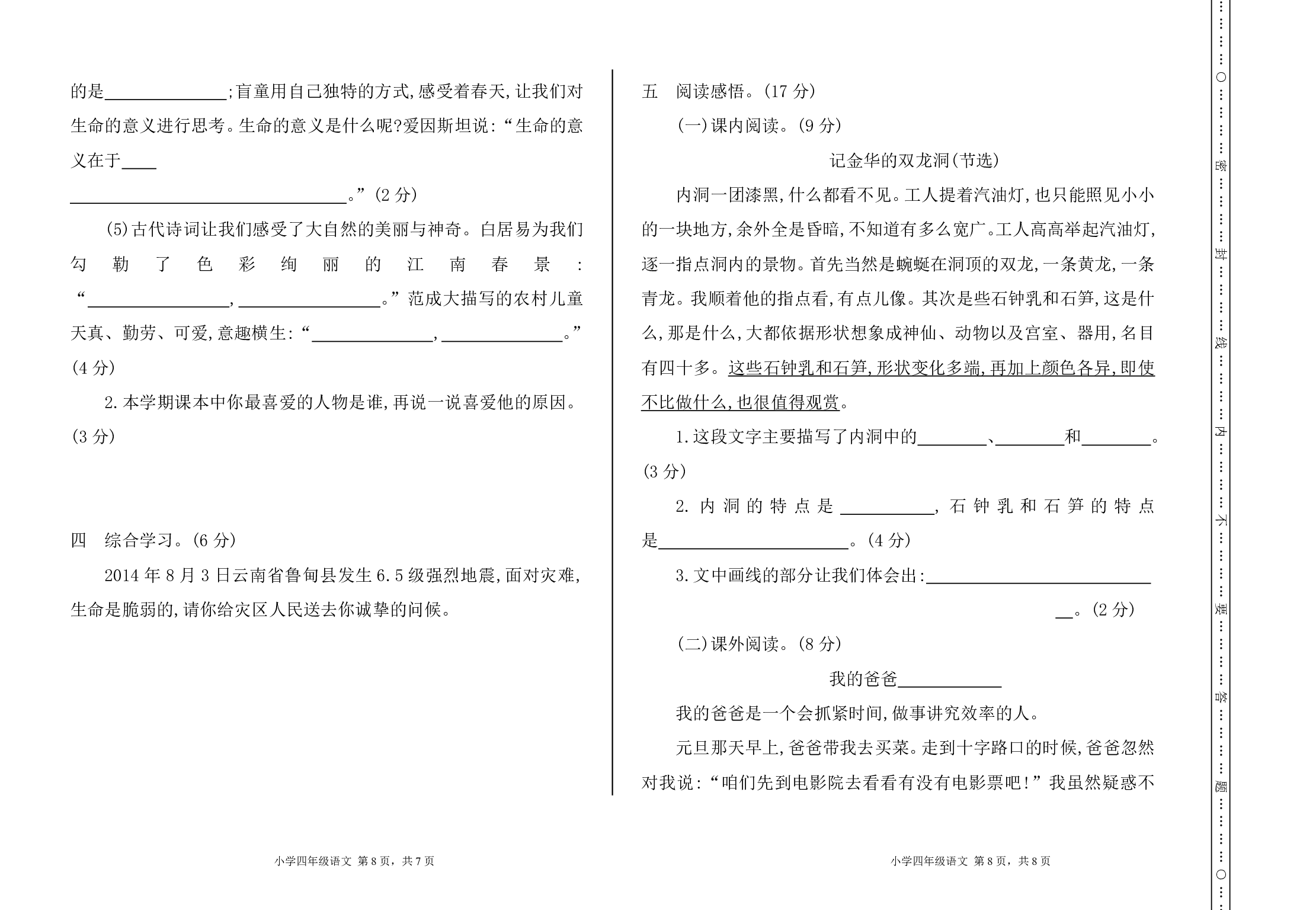 部编版语文四年级下册期末测试卷2