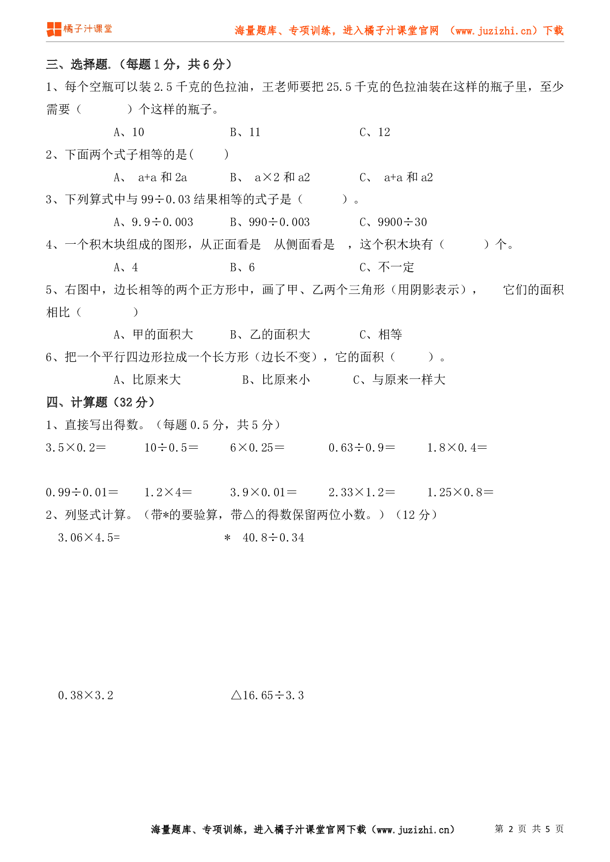 人教版数学五年级上册期末试卷（1）