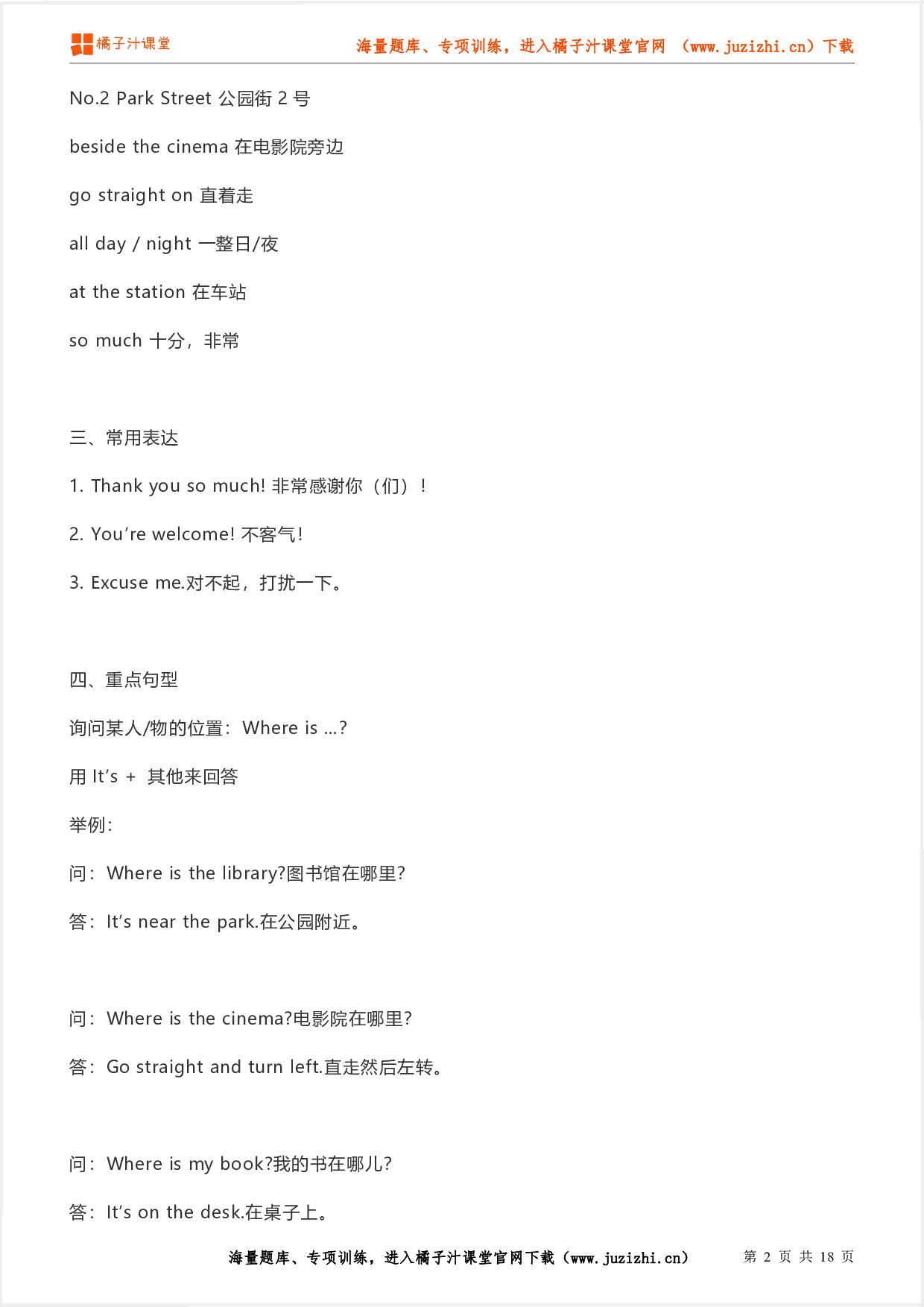 外研版三起四年级上册英语期末知识点汇总