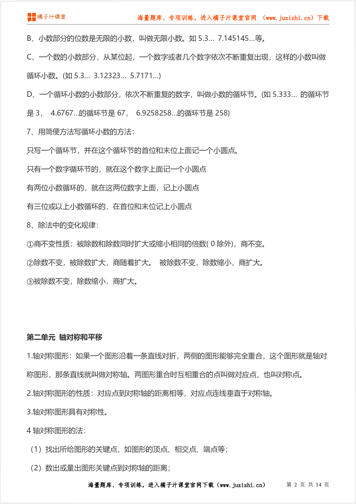 北师大版五年级数学上册期末知识点汇总