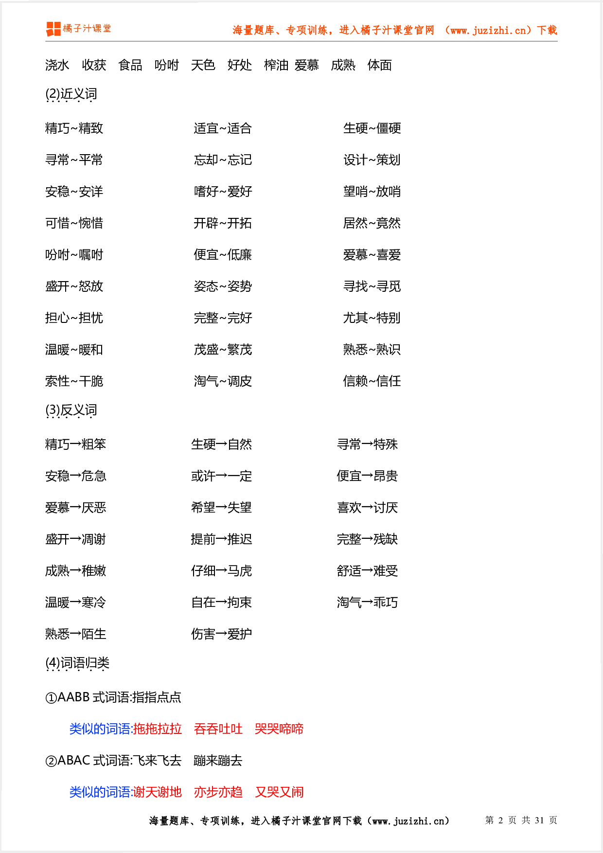 部编版五年级上册语文期末知识点归纳