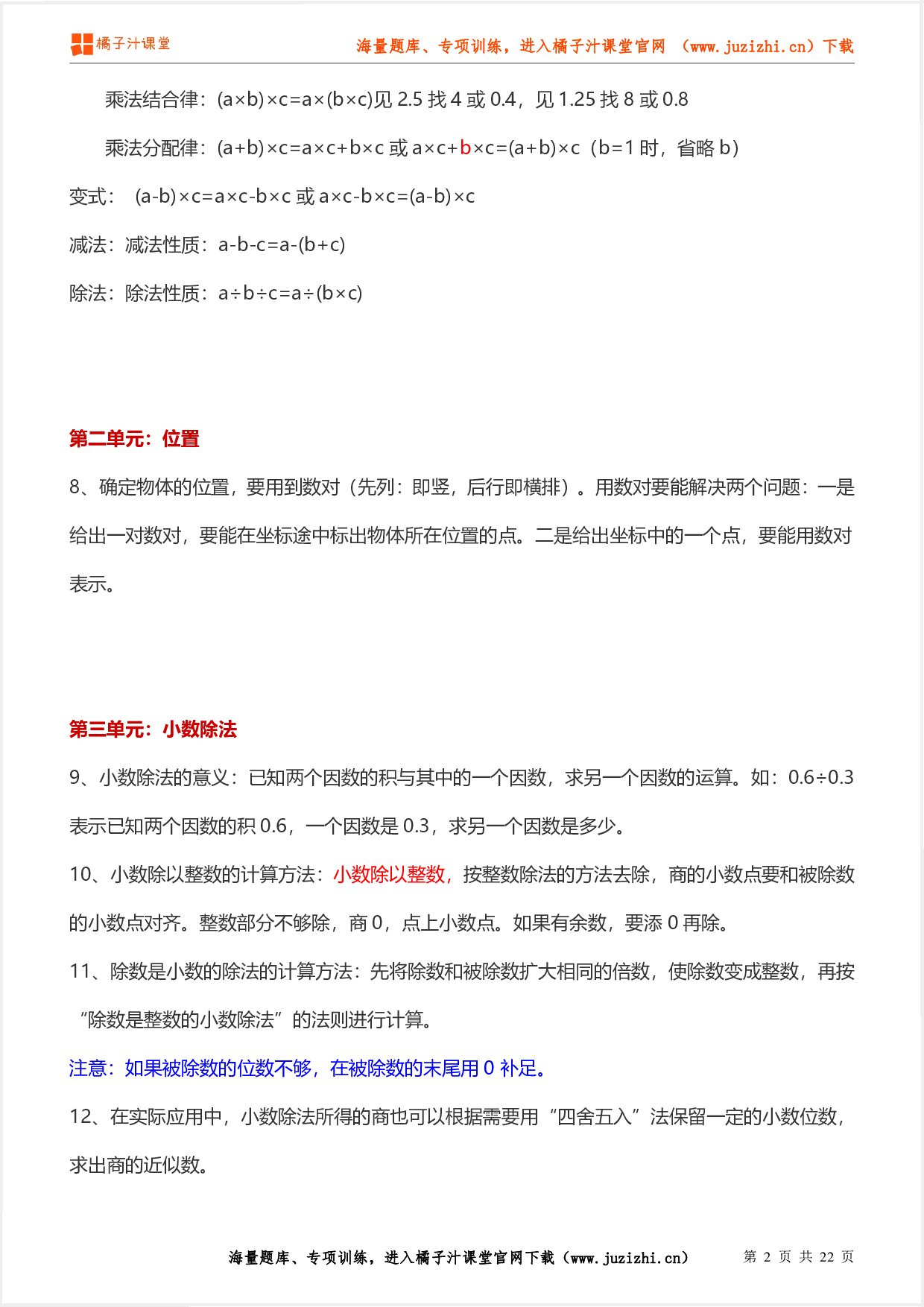 五年级数学上册期末知识要点及易错题(人教版)