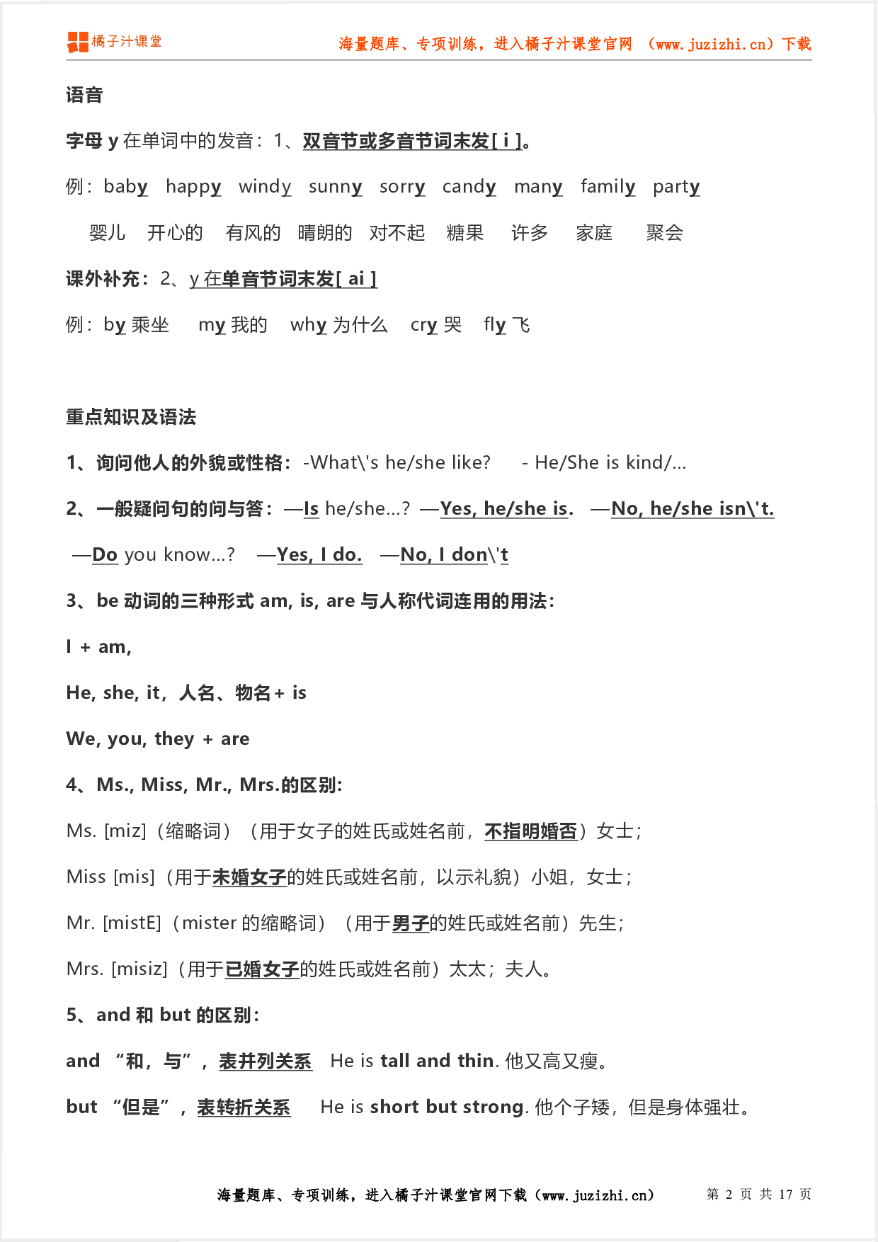 人教PEP版五年级上册英语期末知识点汇总