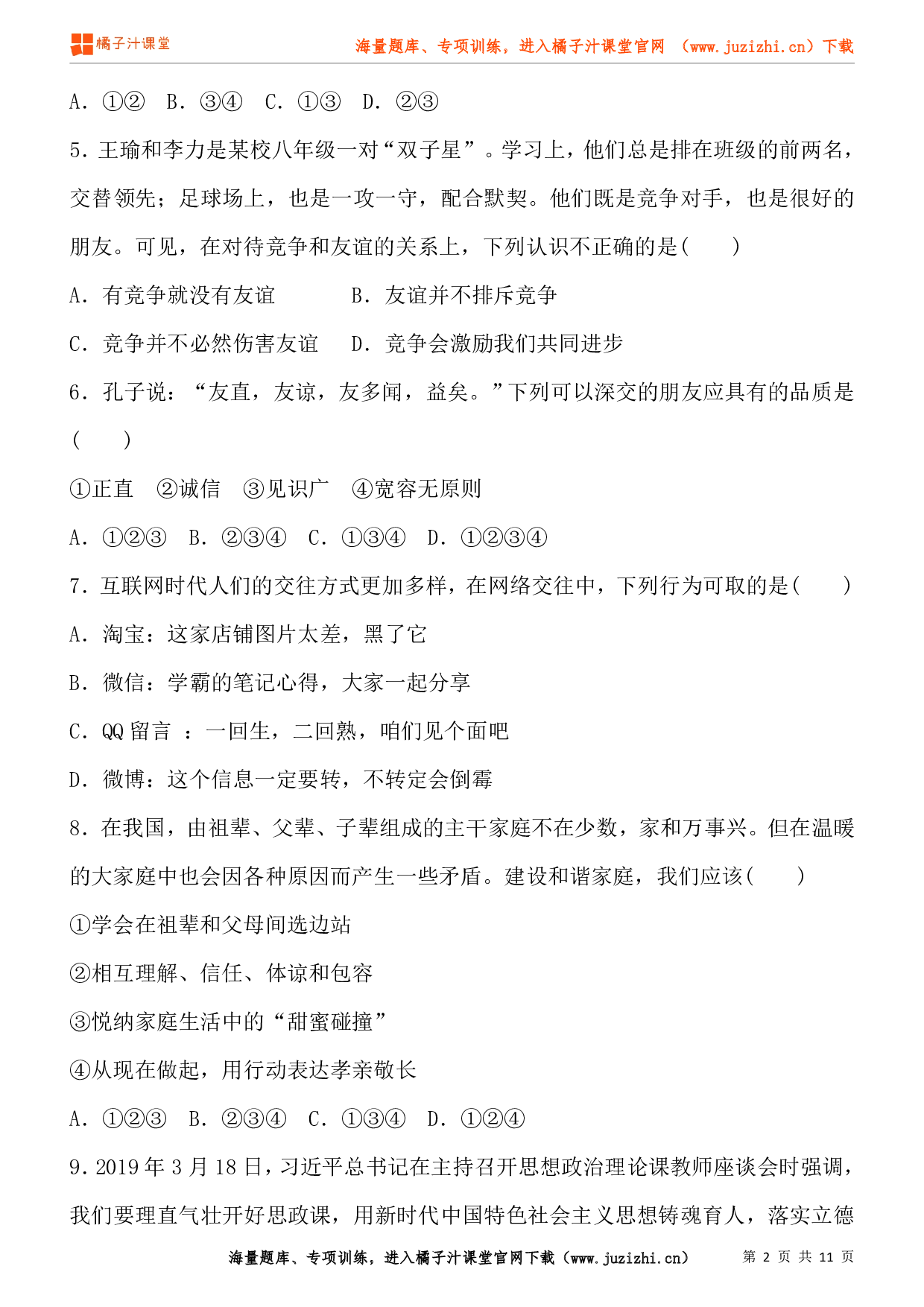 【道德与法治】七年级上册期末测试卷