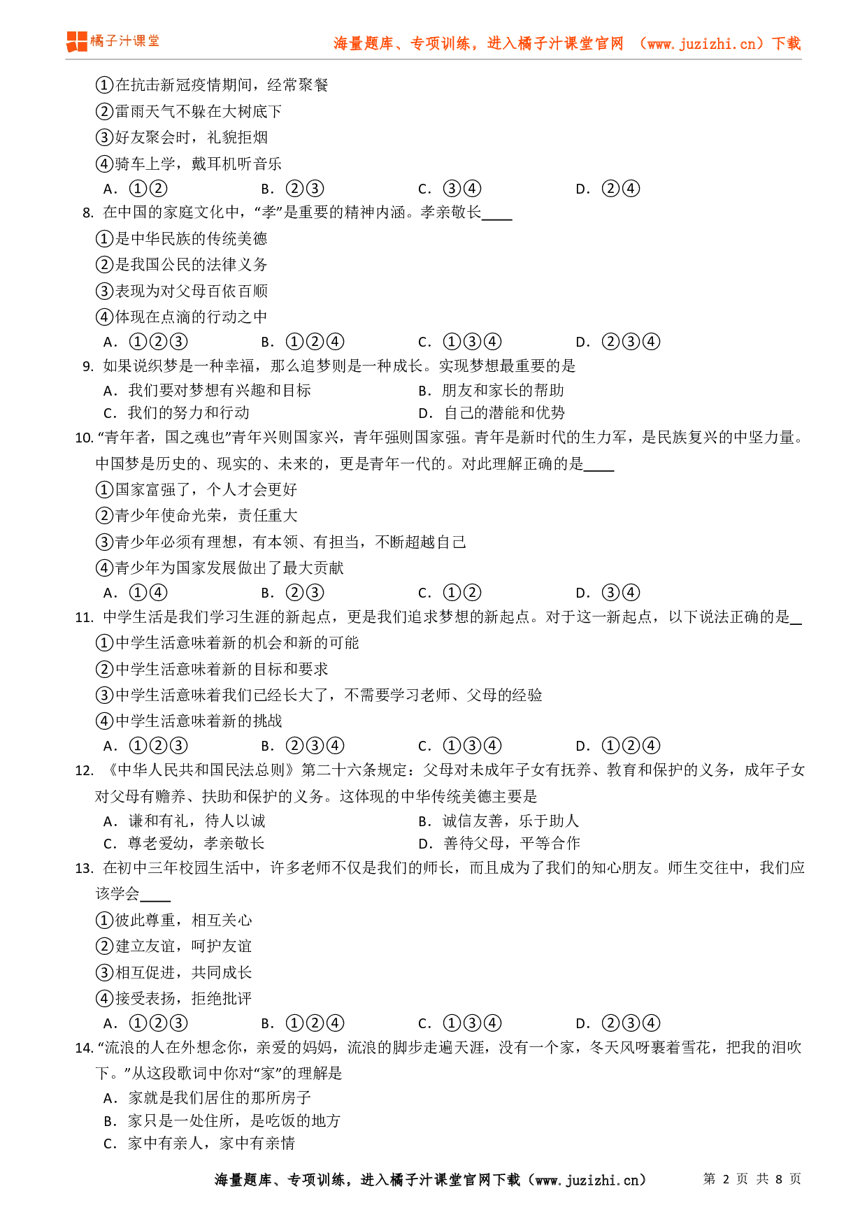 【道德与法治】七年级上册期末模拟预测（1）