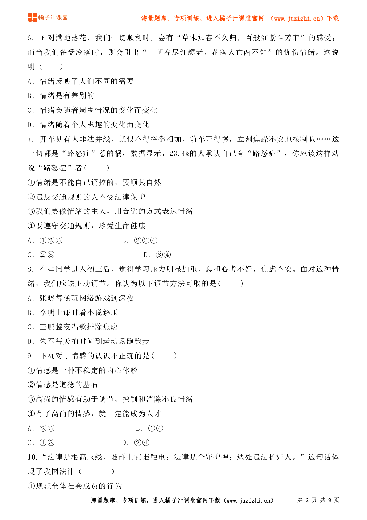 【道德与法治】七年级下册期末测试卷