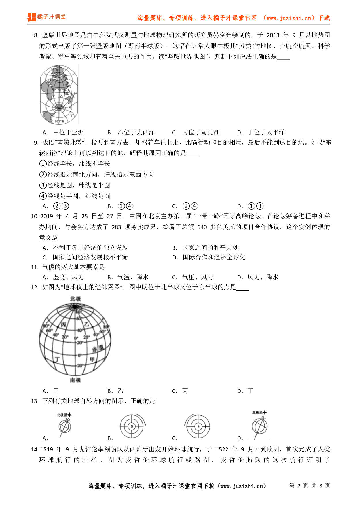 【地理】七年级上册期末测试卷（2）