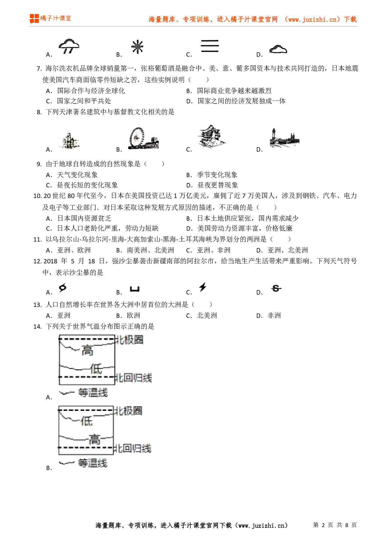 【地理】七年级上册期末测试卷（3）