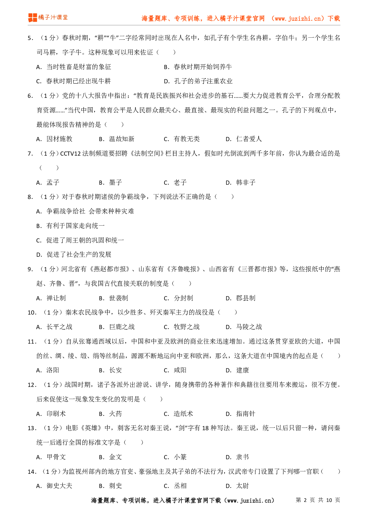 【历史】七年级上册期末测试卷（3）