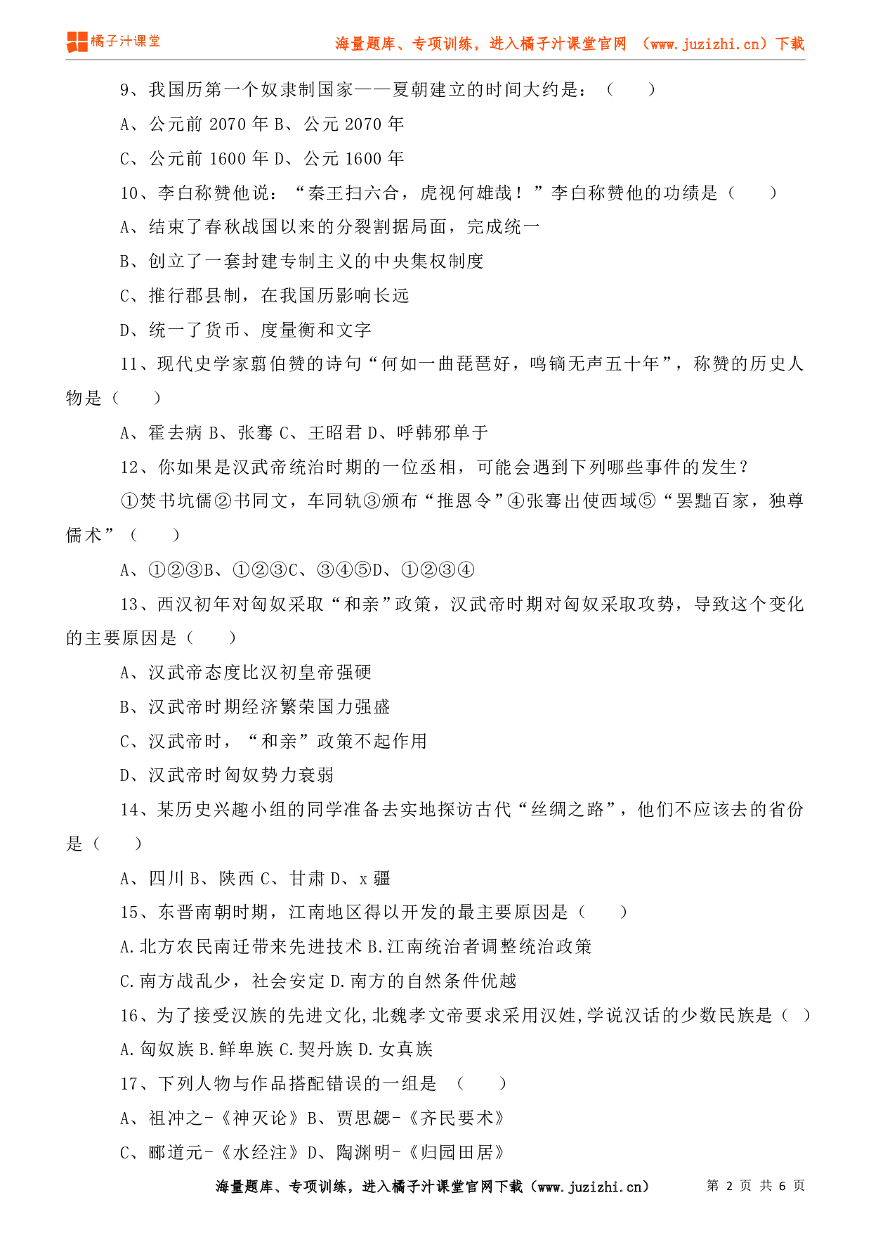 【历史】七年级上册期末测试卷（2）