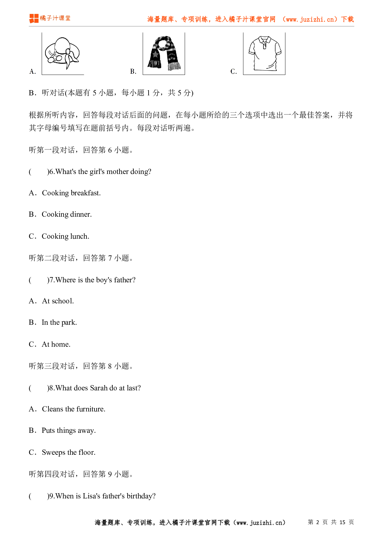 外研版七年级上册期末综合能力检测（一）