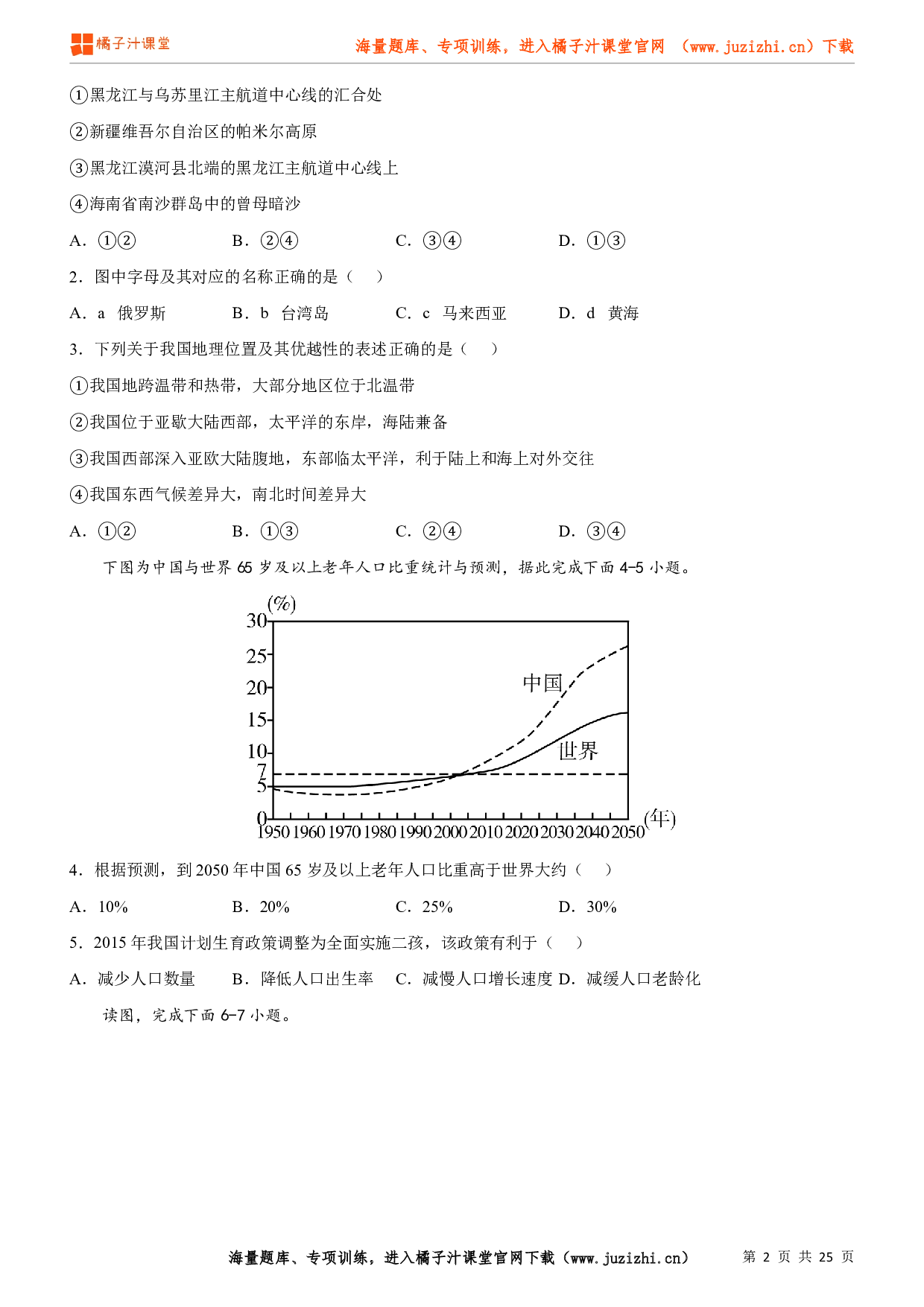 八年级地理上册单元考点梳理分层卷（人教版）期末卷（冲刺高分卷）