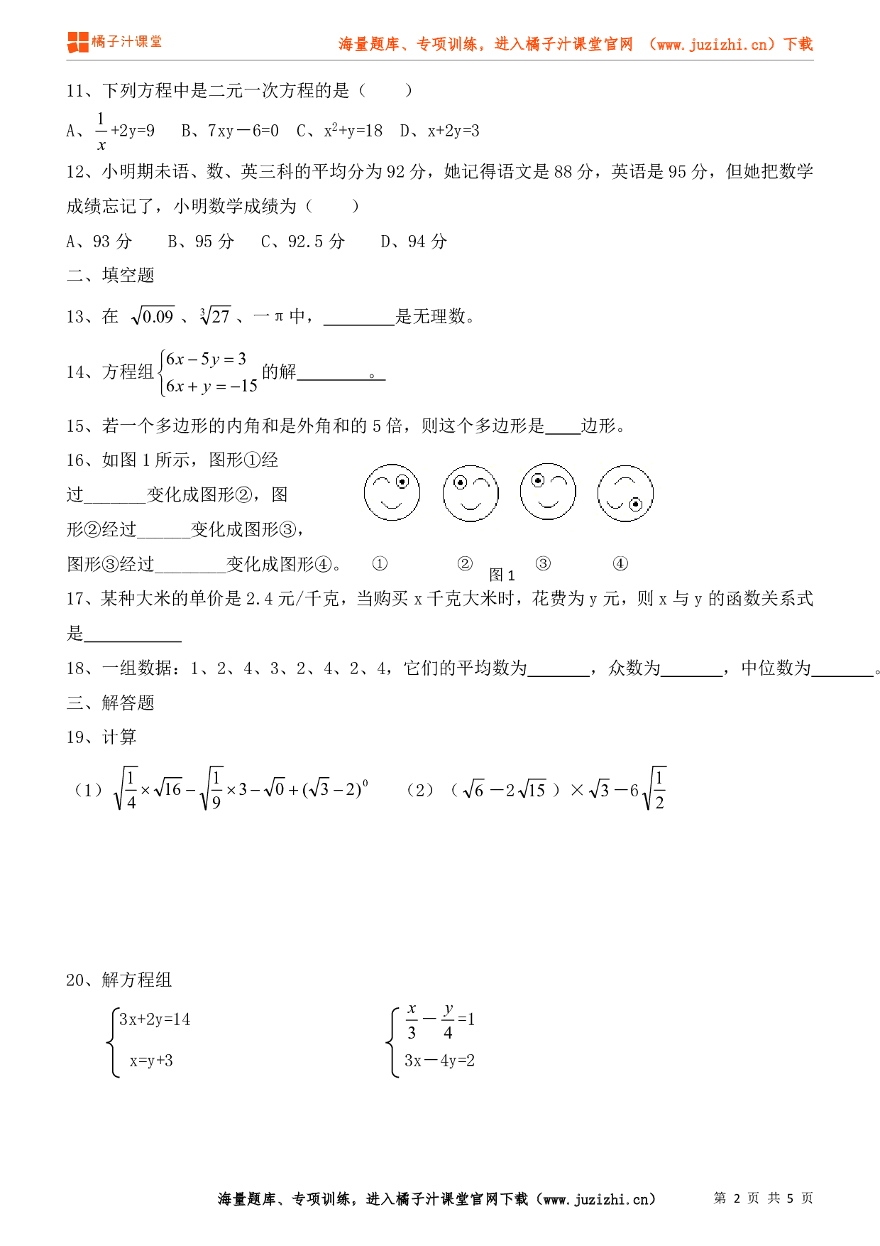 八年级上册（北师大版）数学期末模拟检测试卷及答案（1）