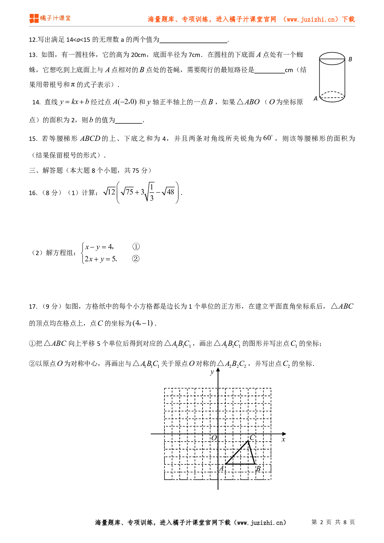 八年级上册（北师大版）数学期末模拟检测试卷及答案（2）