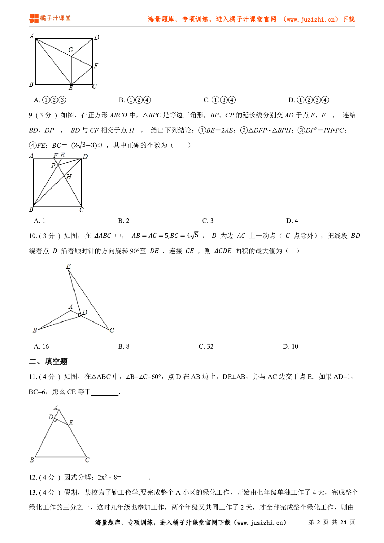 八年级上册（人教版）数学期末试卷及答案（B卷）