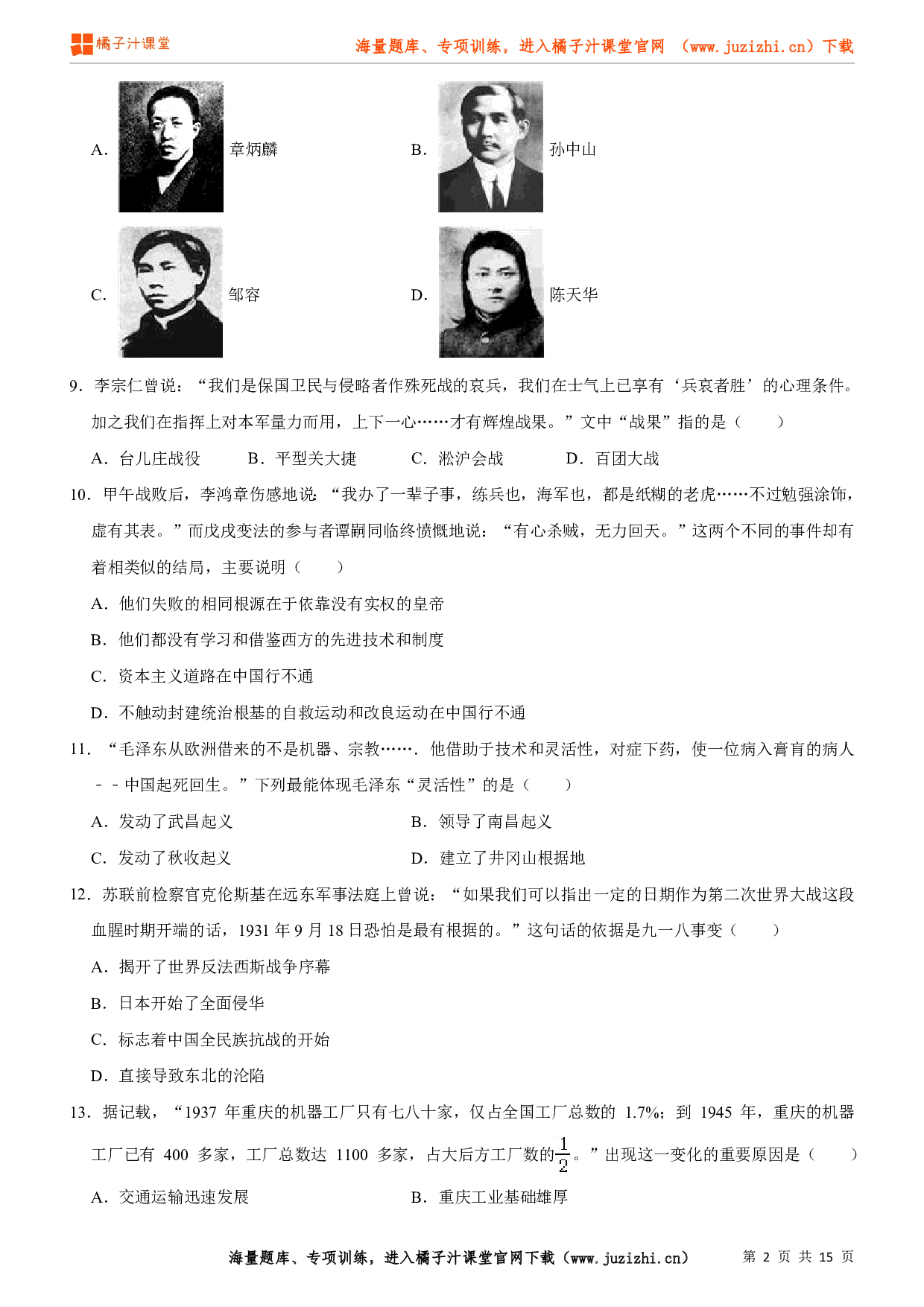 八年级上册历史期末复习试卷（一）