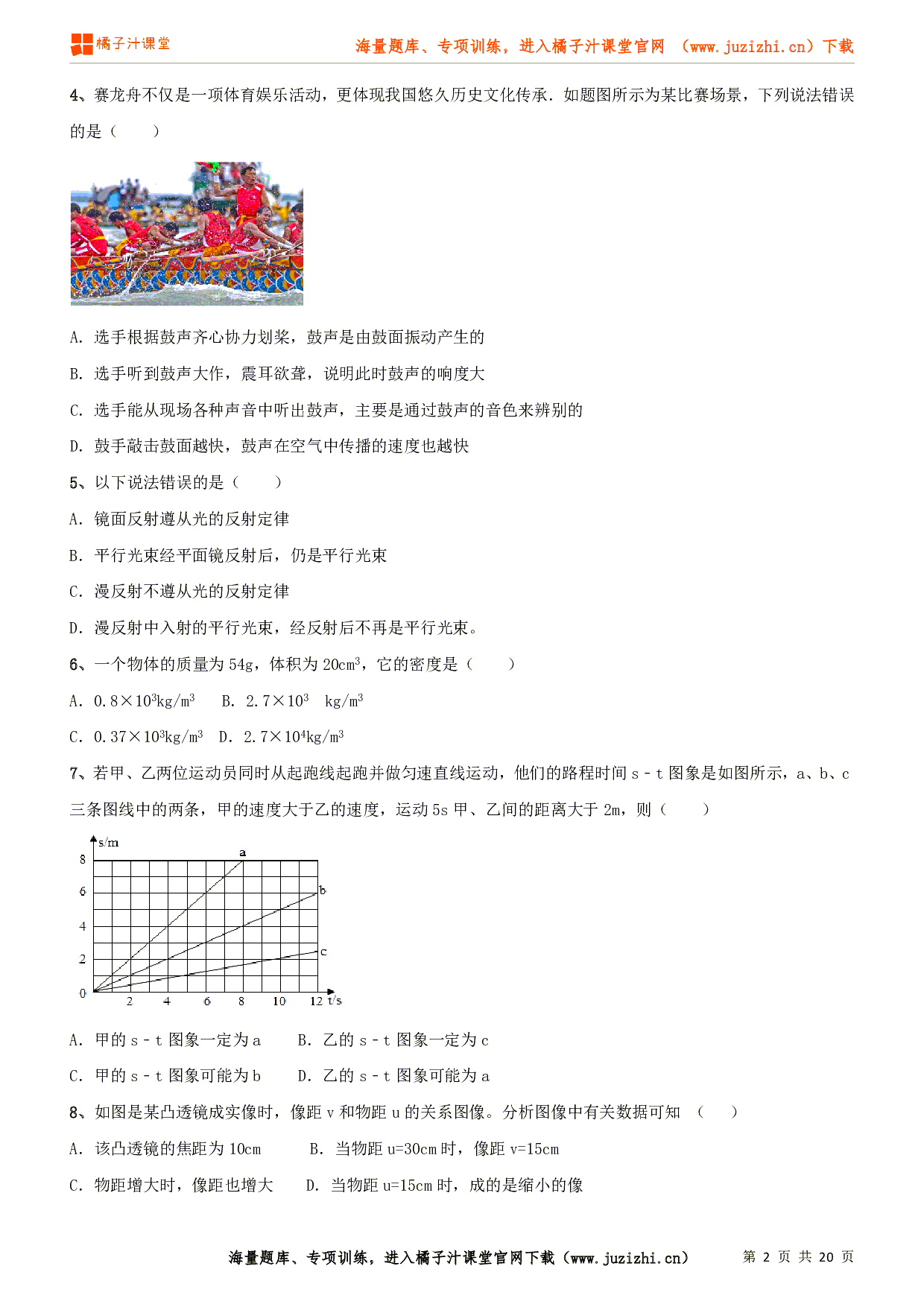 八年级物理上册期末模拟试卷（1）