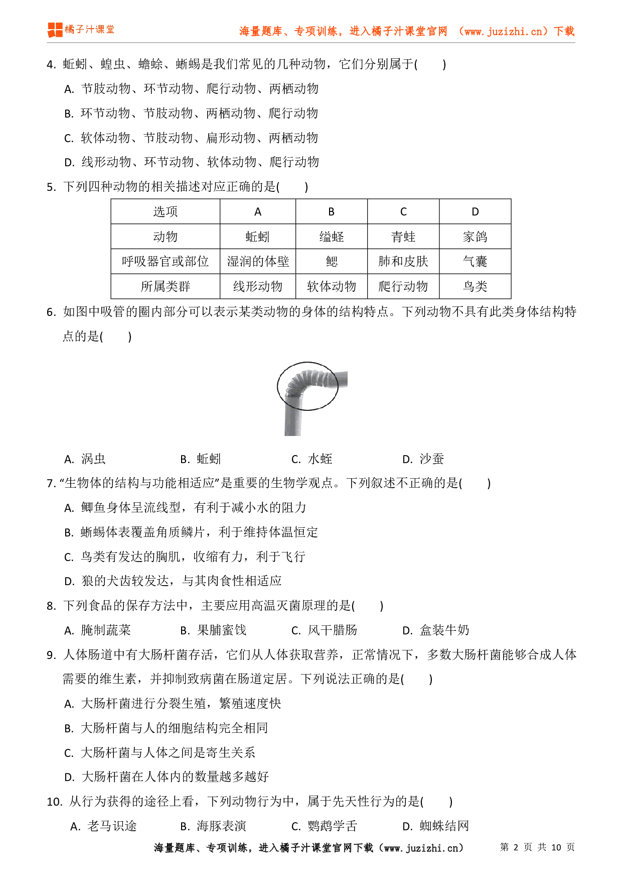 生物八年级上册期末测试卷 (2)