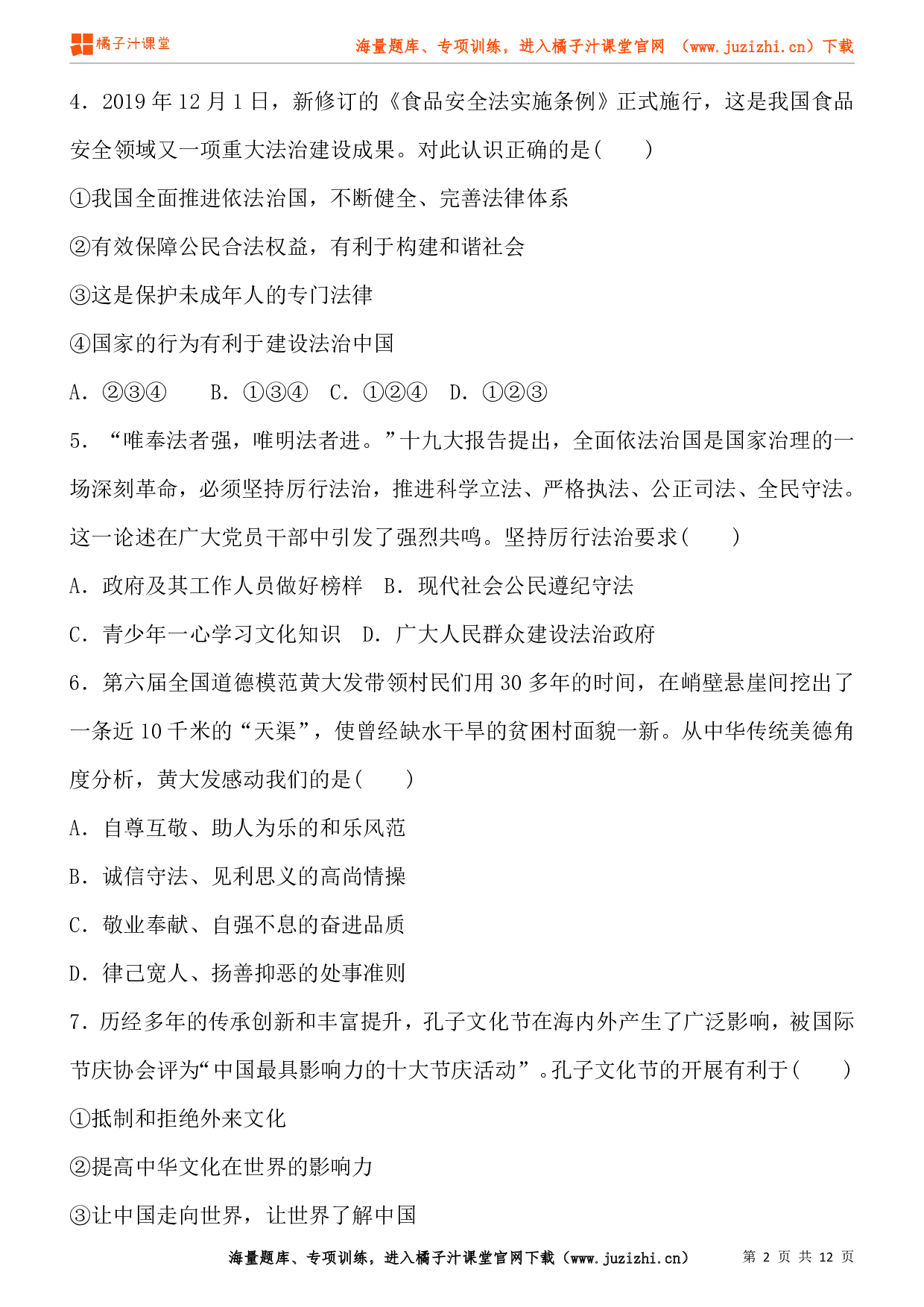 道德与法治九年级上册第期末测试卷