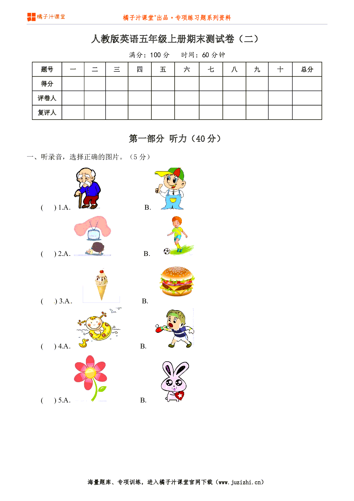 【PEP英语】五年级上册期末测试卷（二）（含听力）