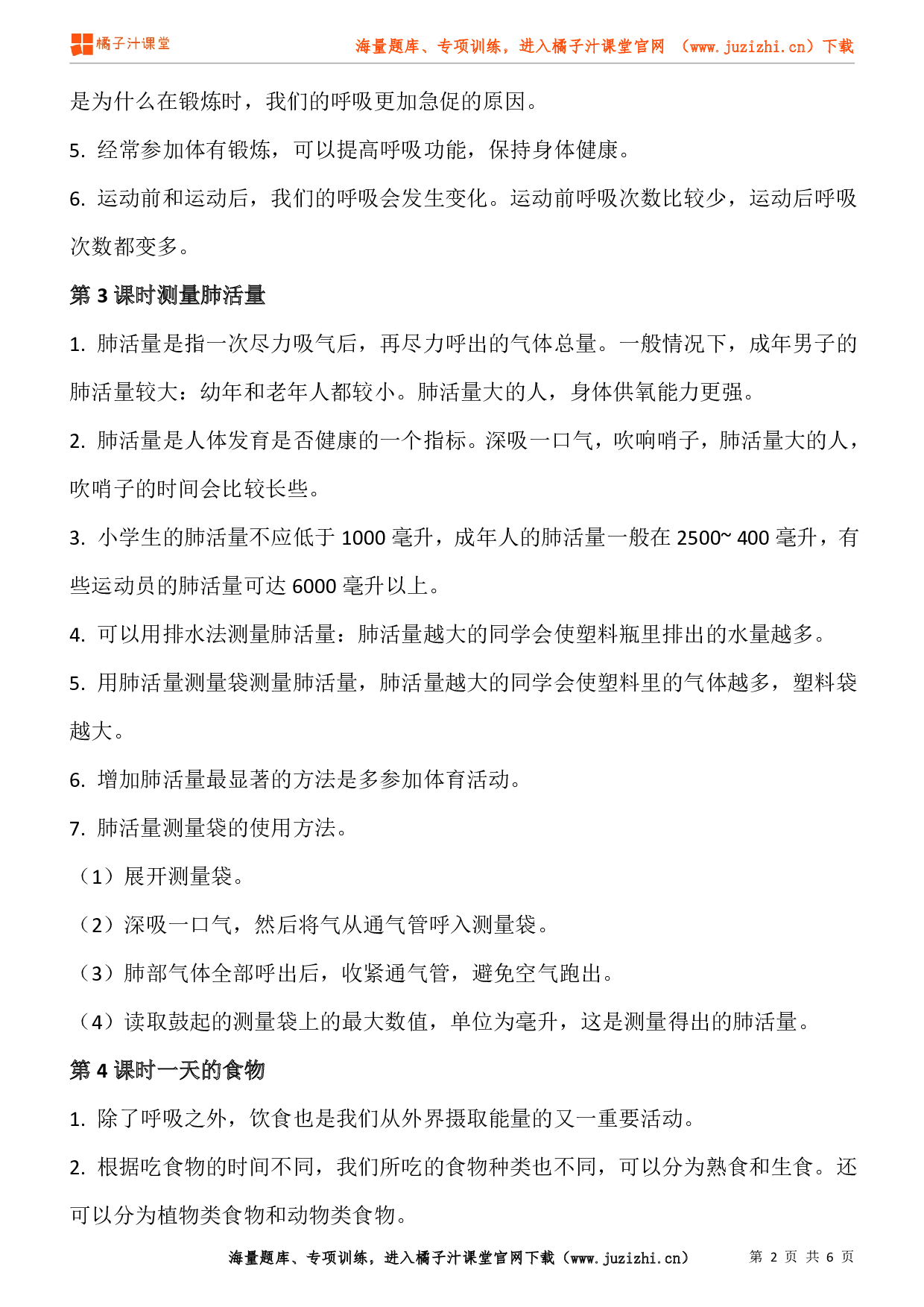 小学四年级上册科学第二单元知识点