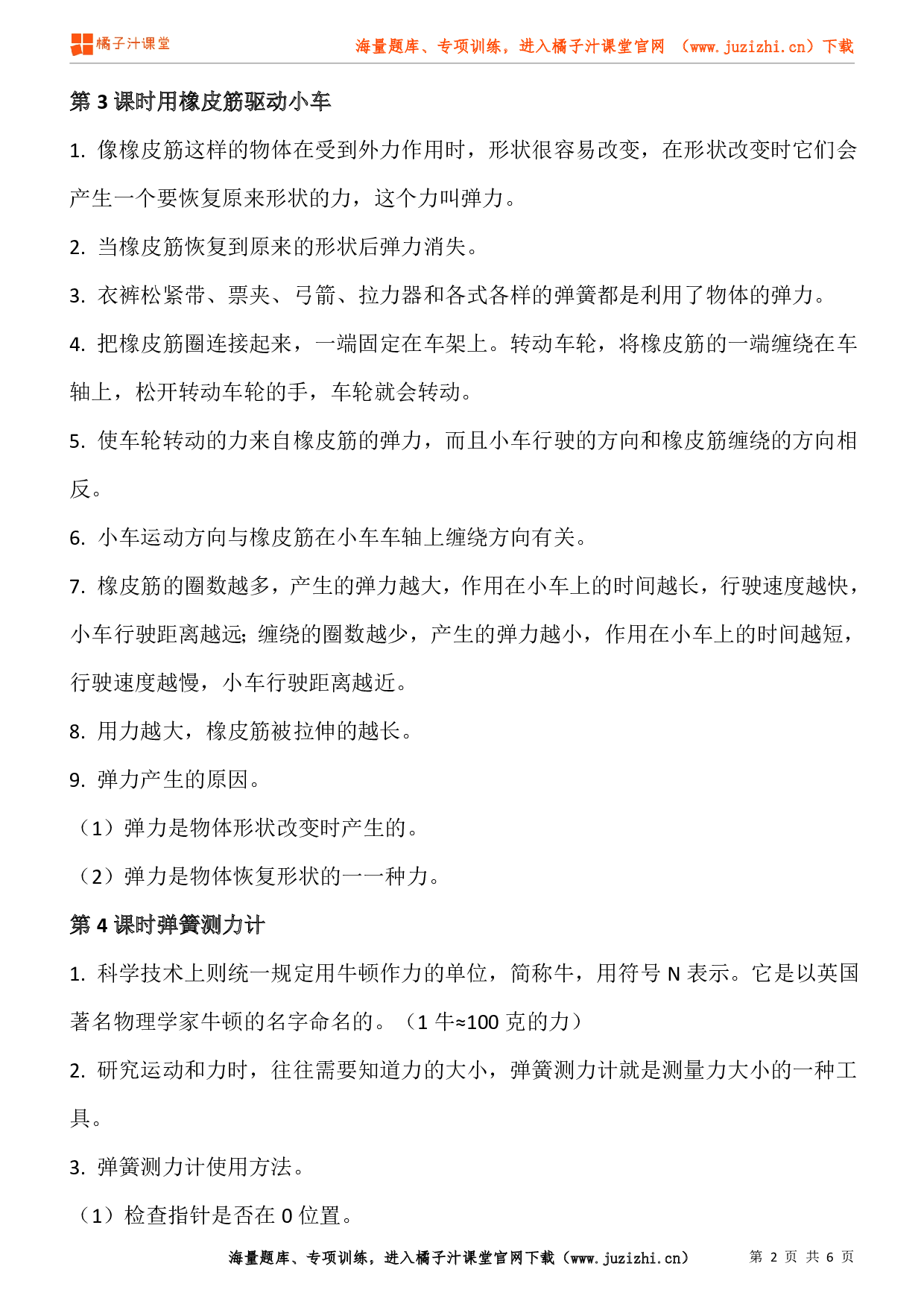 小学四年级上册科学第三单元知识点