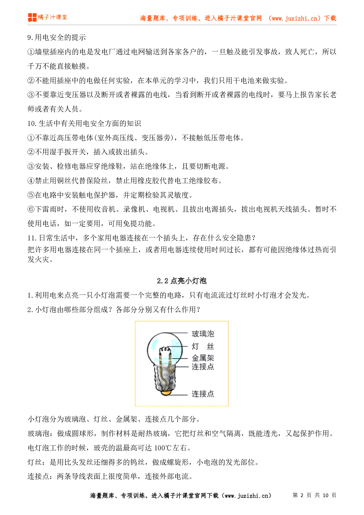 小学四年级下册科学第二单元知识点