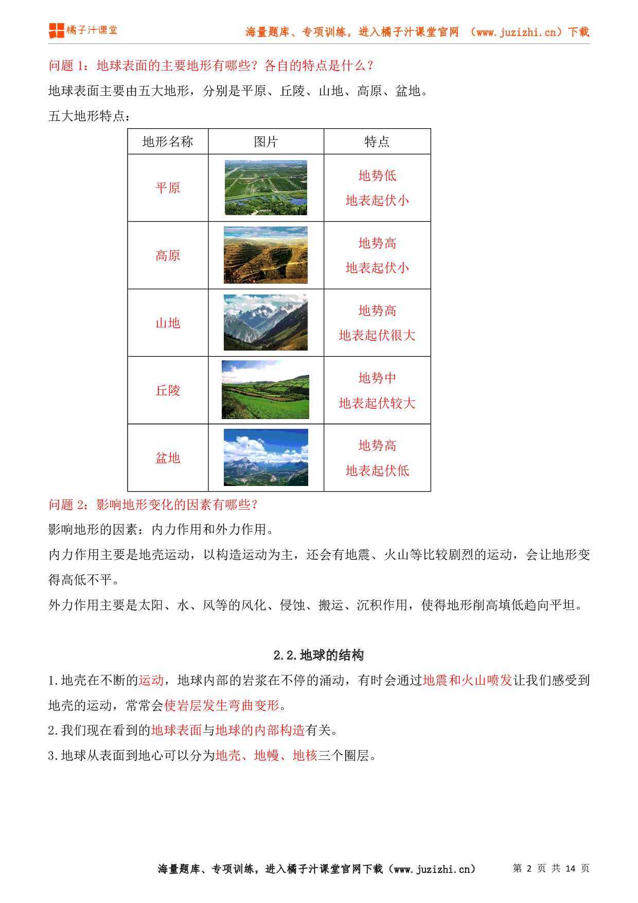 小学五年级上册科学第二单元知识点