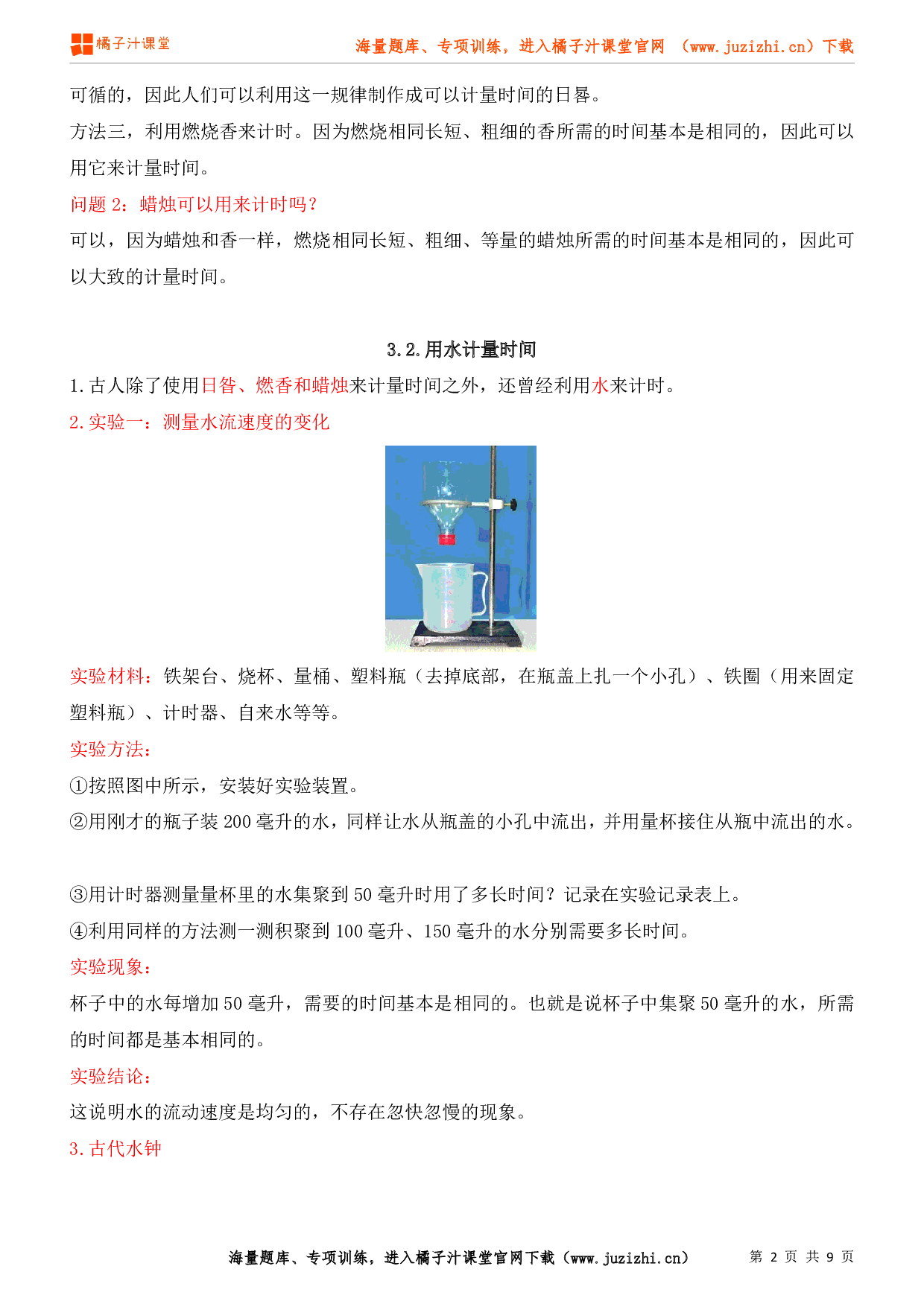 小学五年级上册科学第三单元知识点