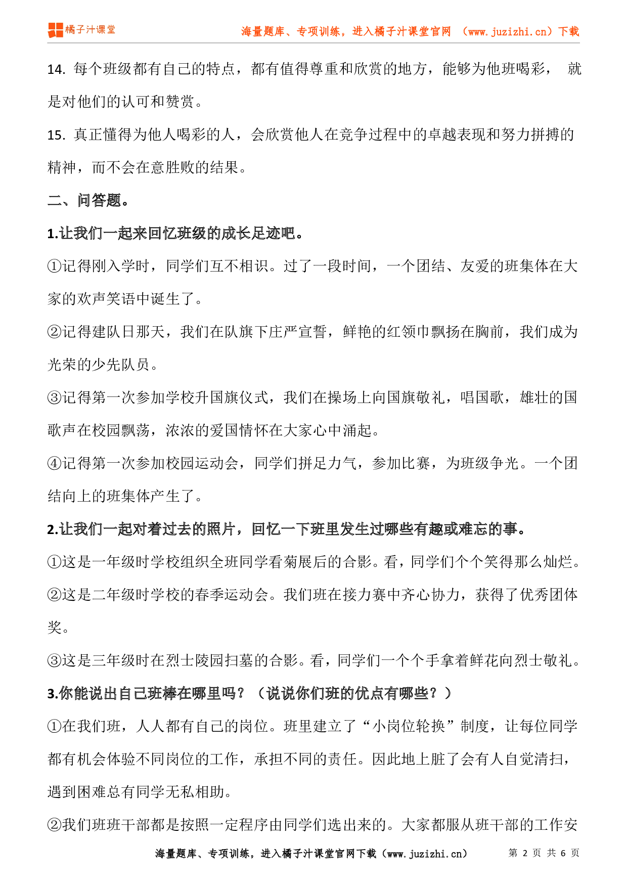 小学四年级上册道德与法治知识点第一单元《与班级共成长》