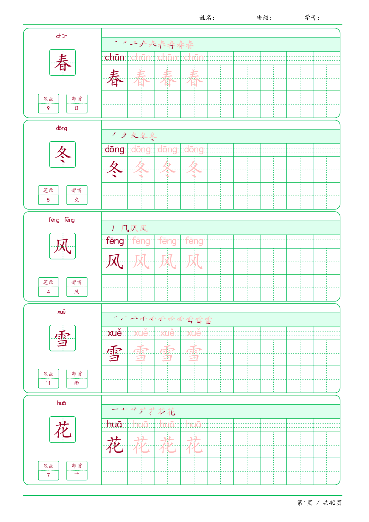 【汉字帖-笔画顺序-拼音】一年级下册语文写字表200字汇总（可下载打印）