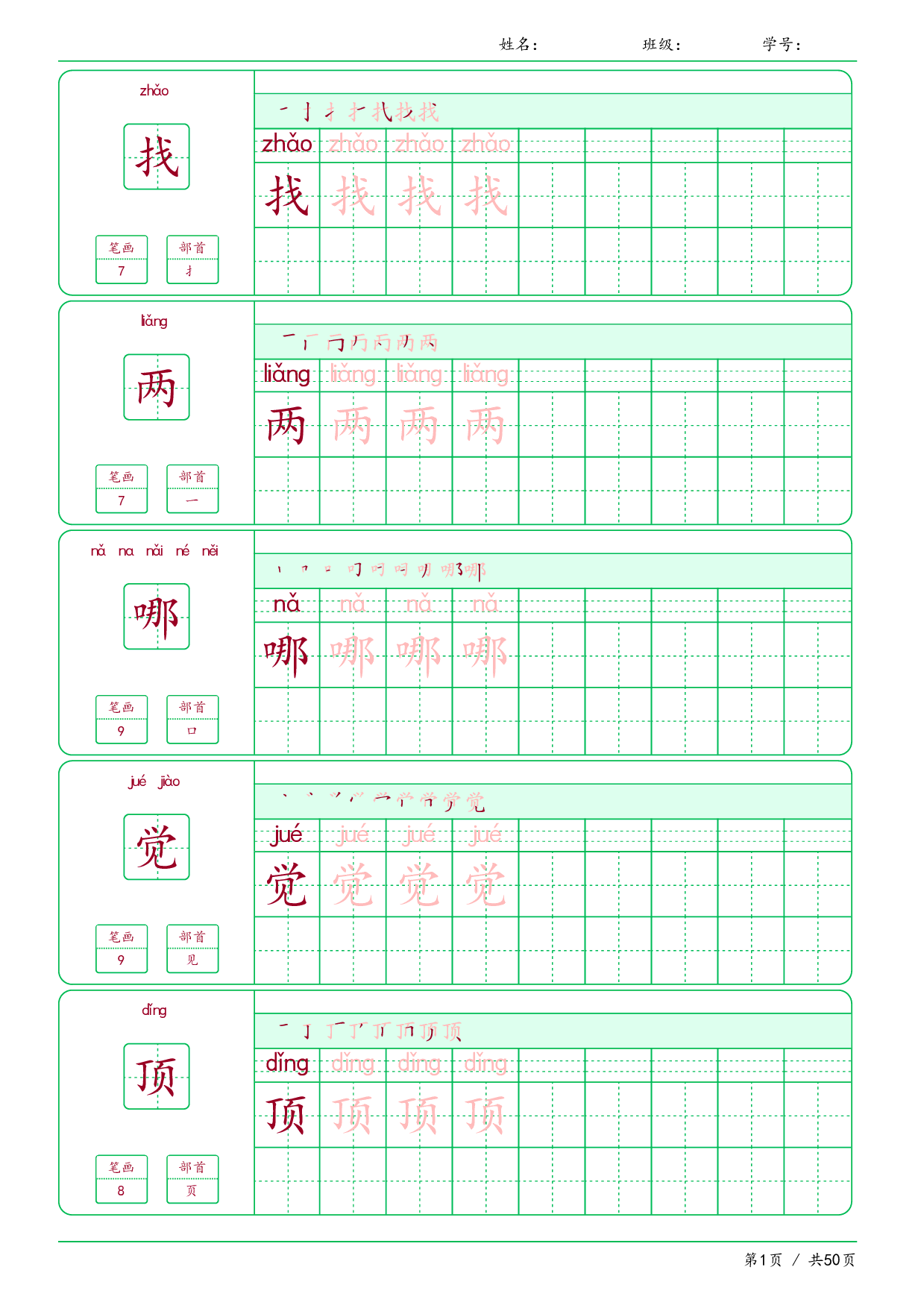 【汉字帖-笔画顺序-拼音】二年级上册语文写字表250字汇总（可下载打印）