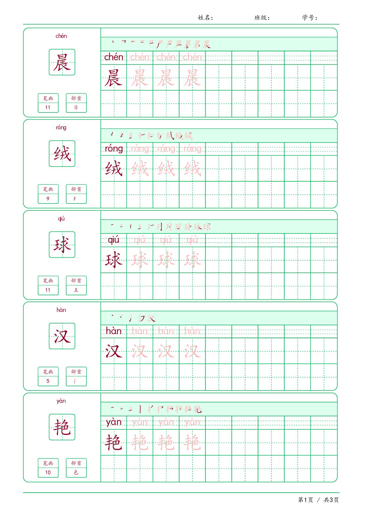 【汉字帖-笔画顺序-拼音】三年级上册语文写字表课文1（可下载打印）