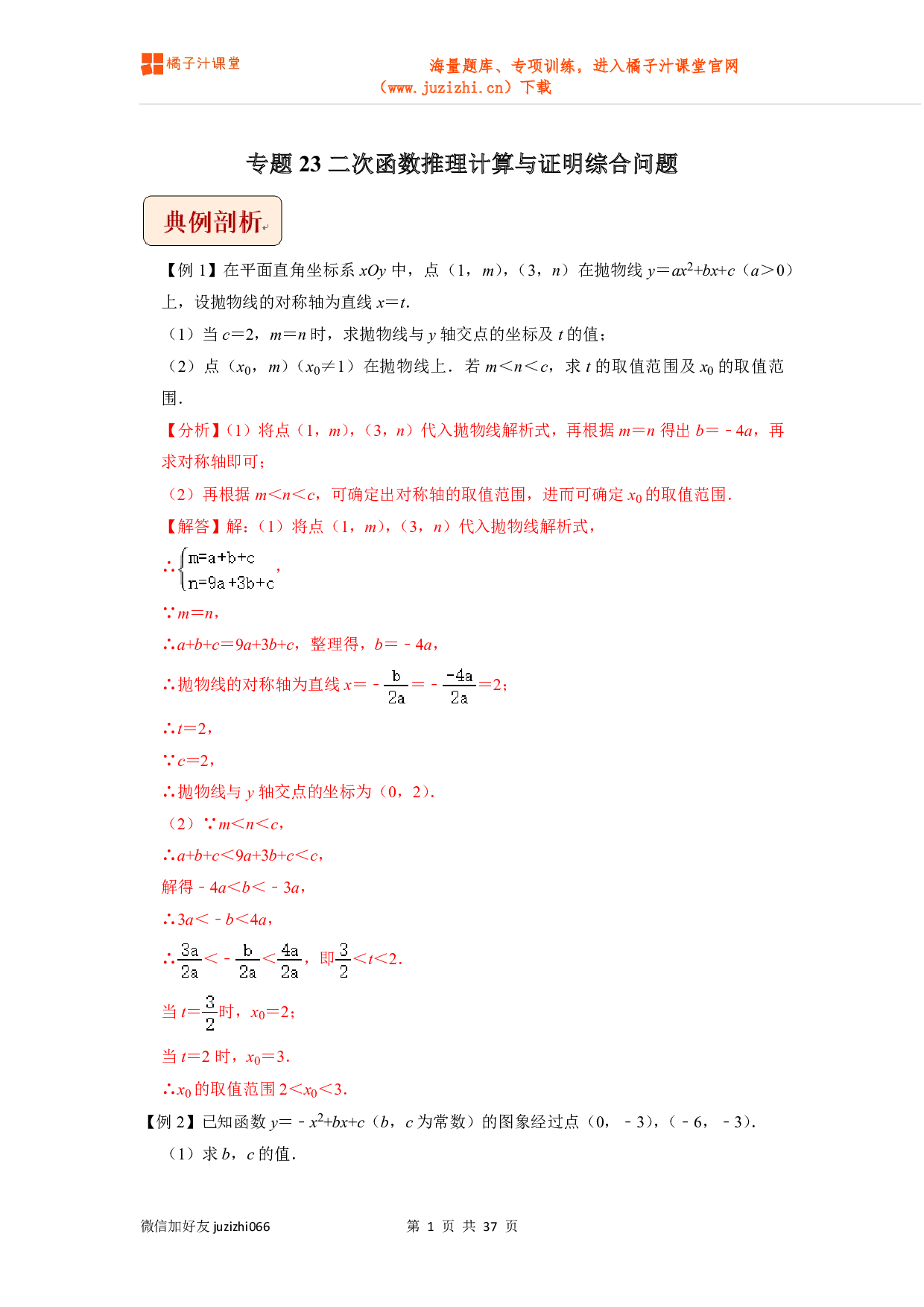 【中考数学】专题23二次函数推理计算与证明综合问题