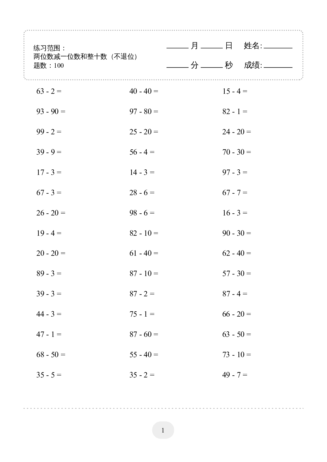 1年级下册数学计算题（两位数减一位数和整十数(不退位)）1500题