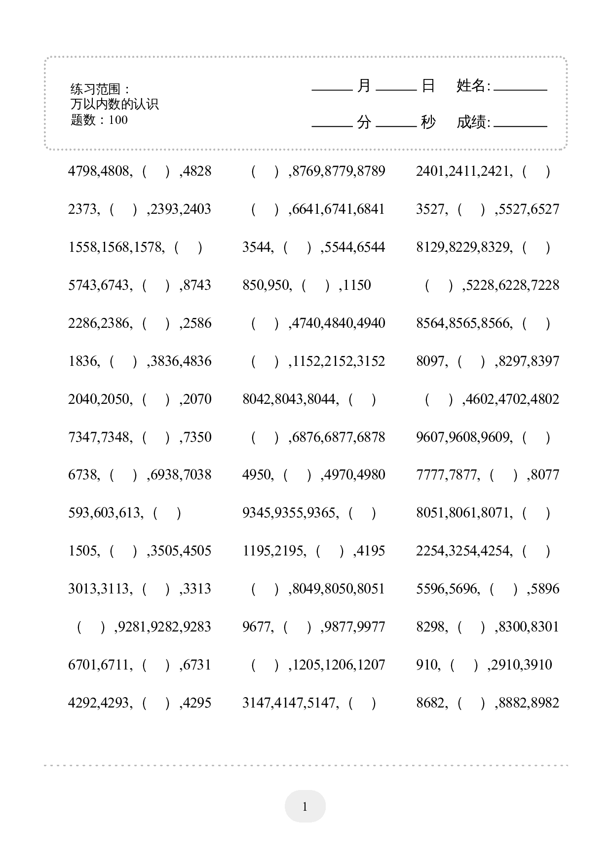 2年级下册数学口算题 (万以内数的认识) 500题