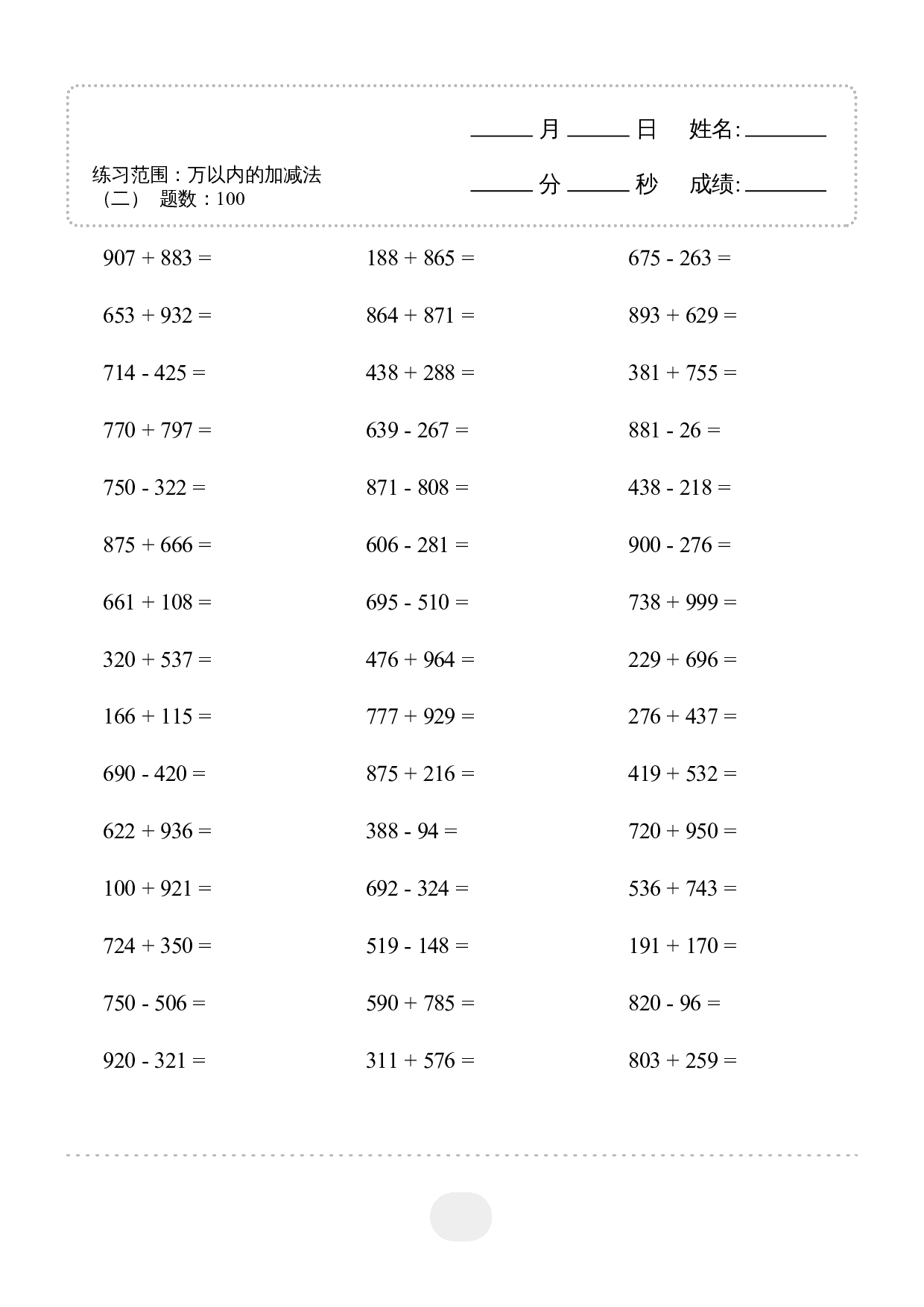 3年级上册数学▲口算题（万以内的加减法(二)） 2000题