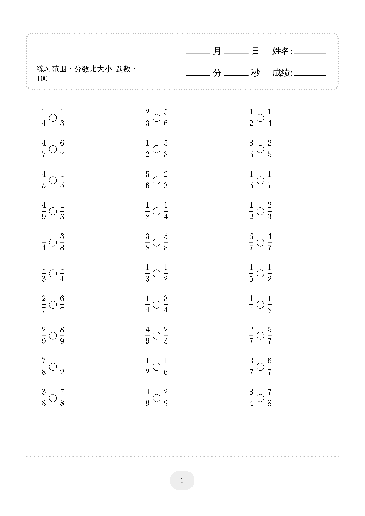 3年级上册数学口算题 (分数比大小) 1000题