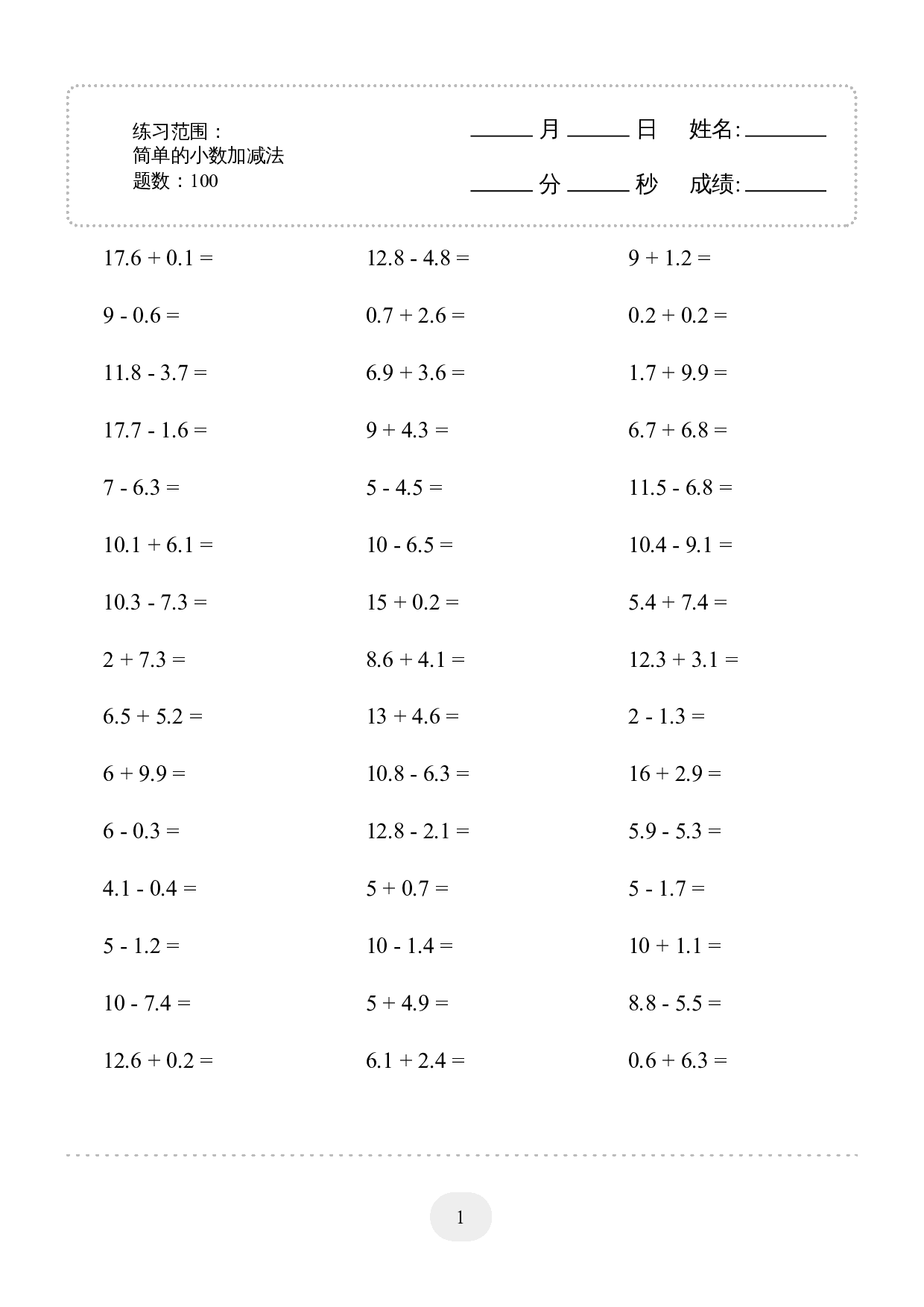 3年级下册数学口算题 (简单的小数加减法) 1000题