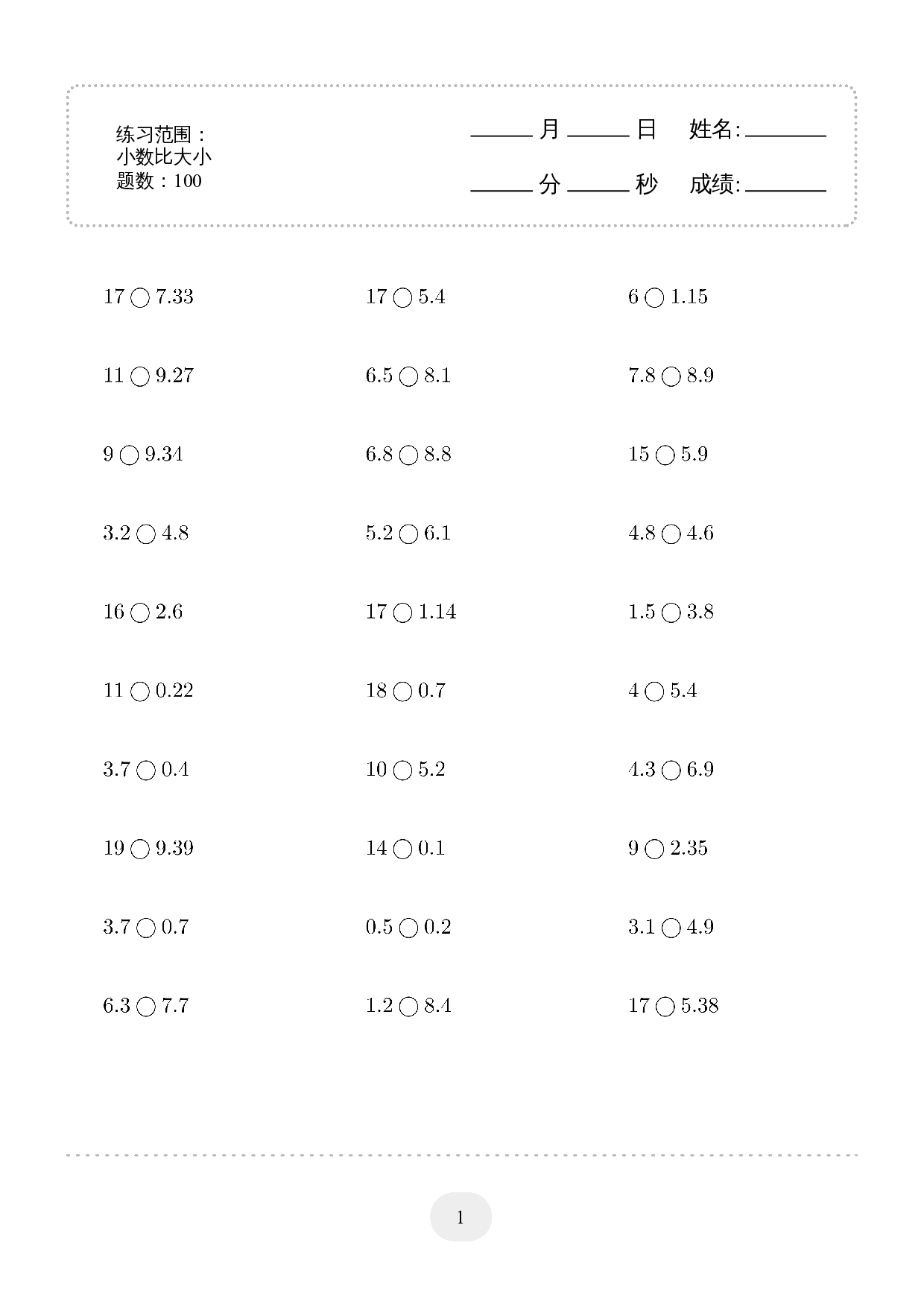 3年级下册数学口算题 (小数比大小) 500题